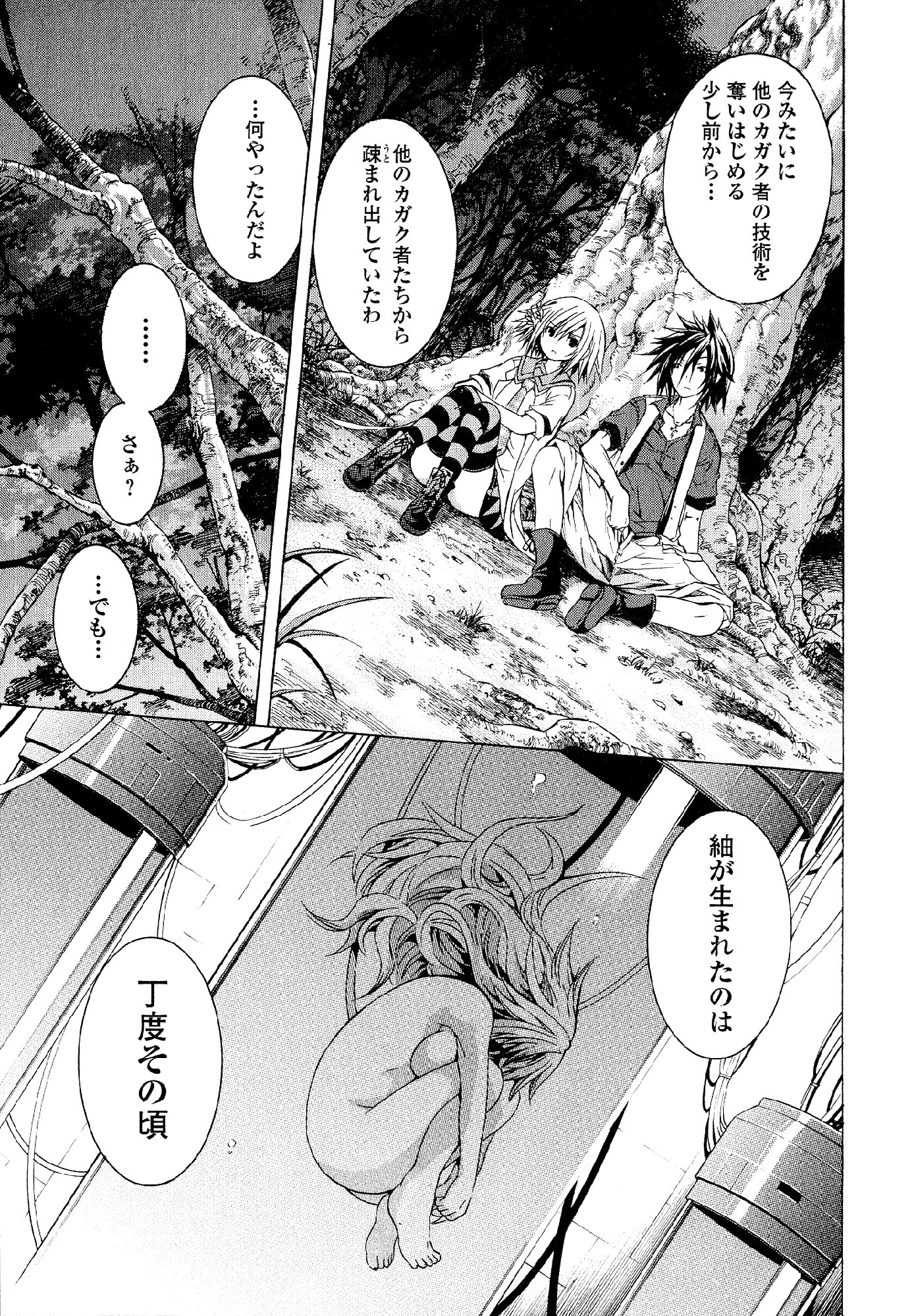 Kagaku na Yatsura - Chapter 28 - Page 39