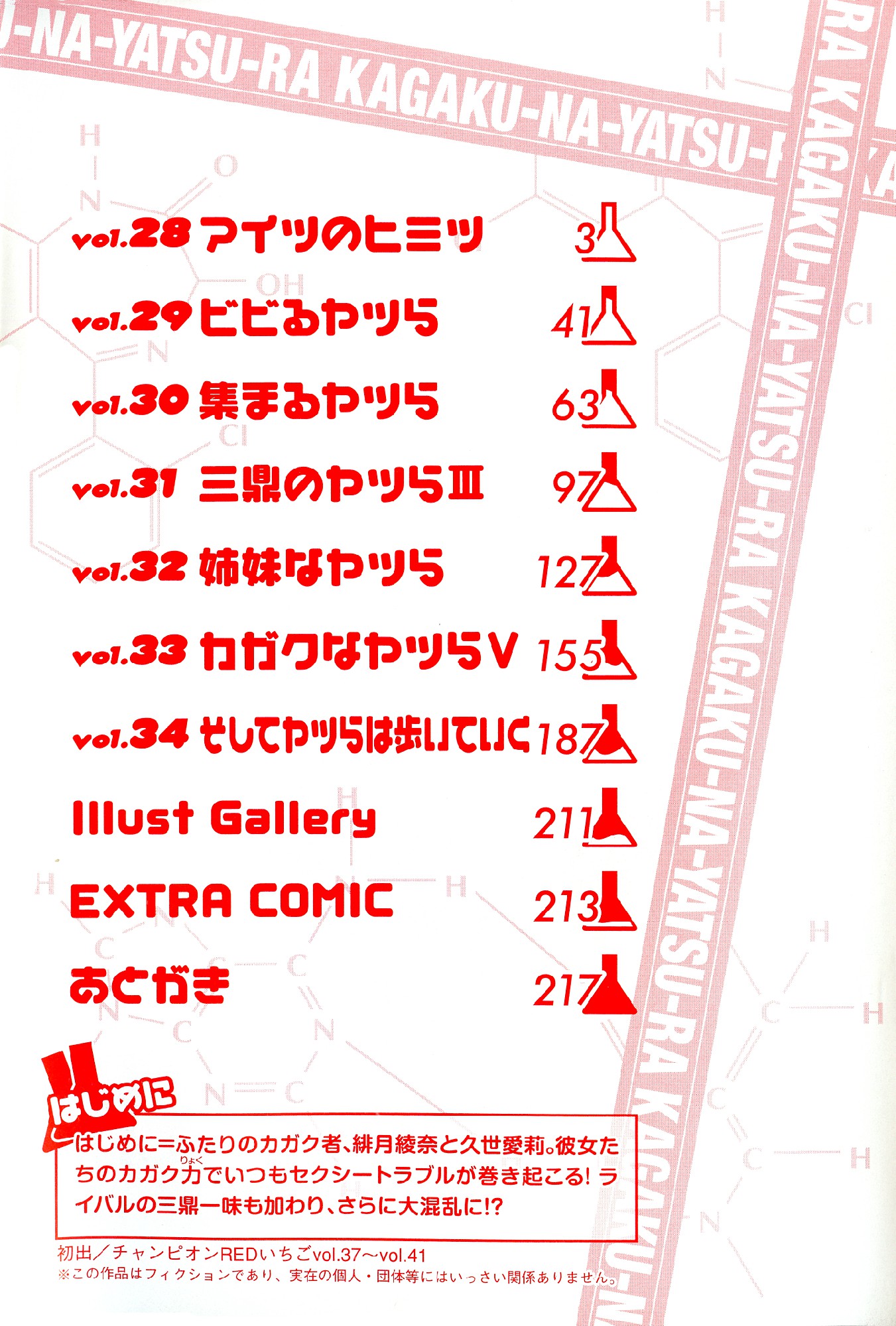 Kagaku na Yatsura - Chapter 28 - Page 4
