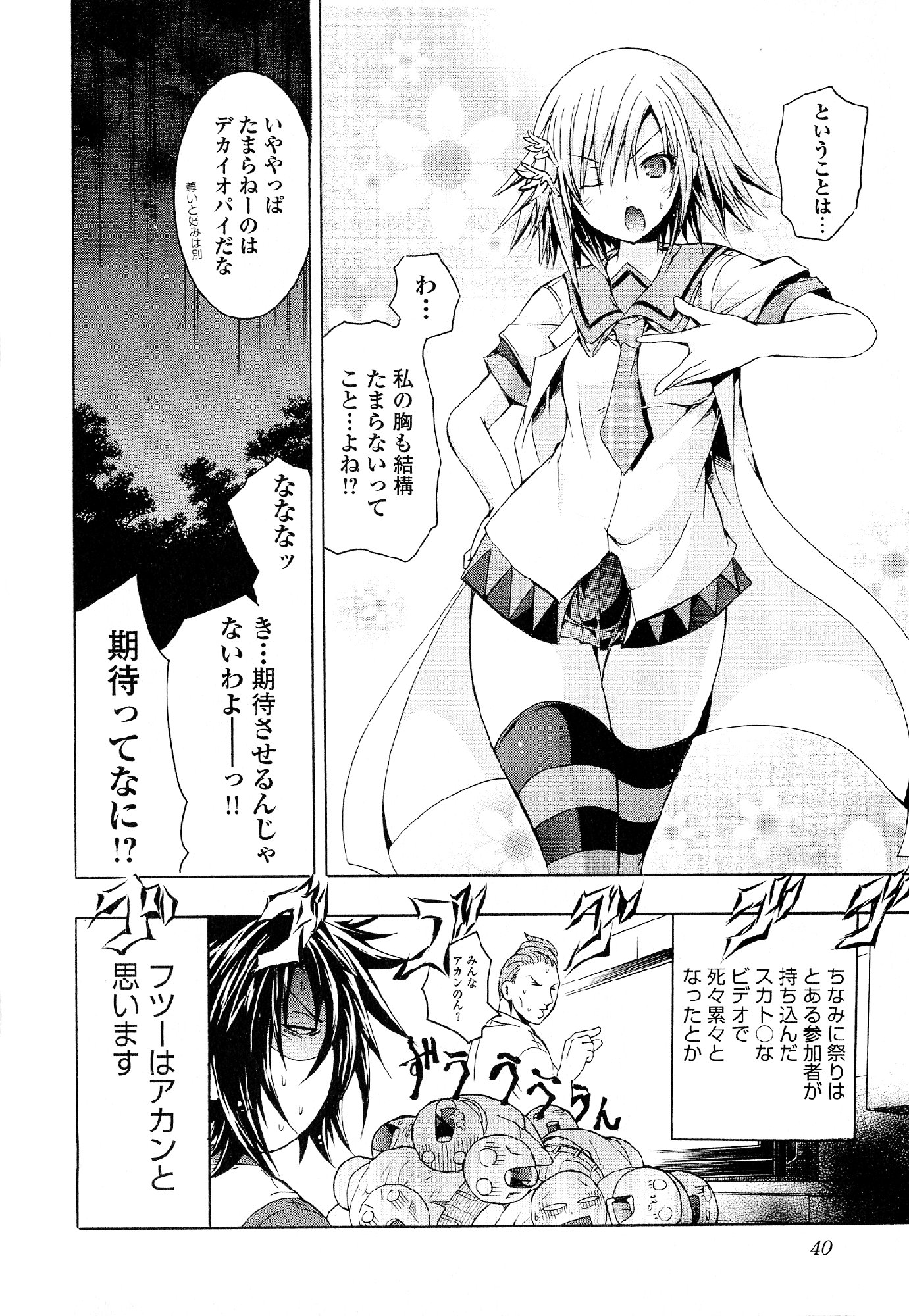 Kagaku na Yatsura - Chapter 28 - Page 42
