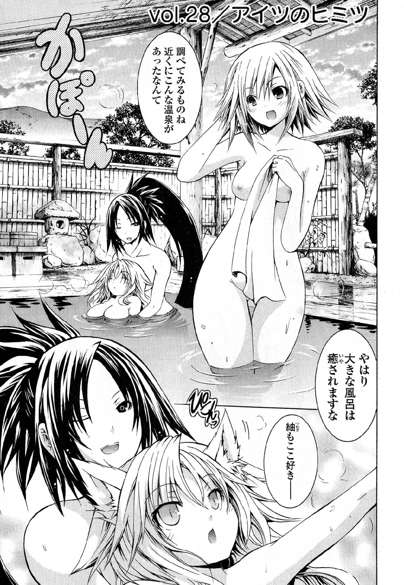 Kagaku na Yatsura - Chapter 28 - Page 5