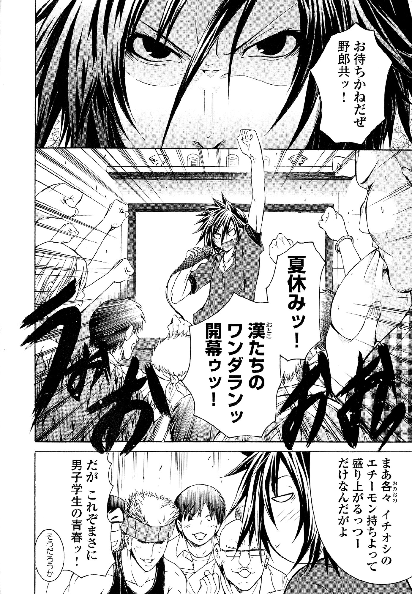Kagaku na Yatsura - Chapter 28 - Page 8