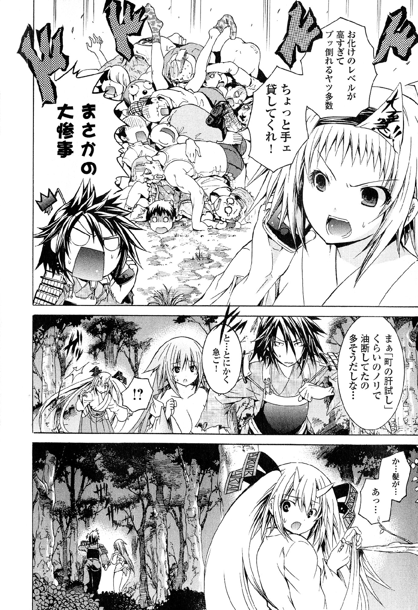 Kagaku na Yatsura - Chapter 29 - Page 12