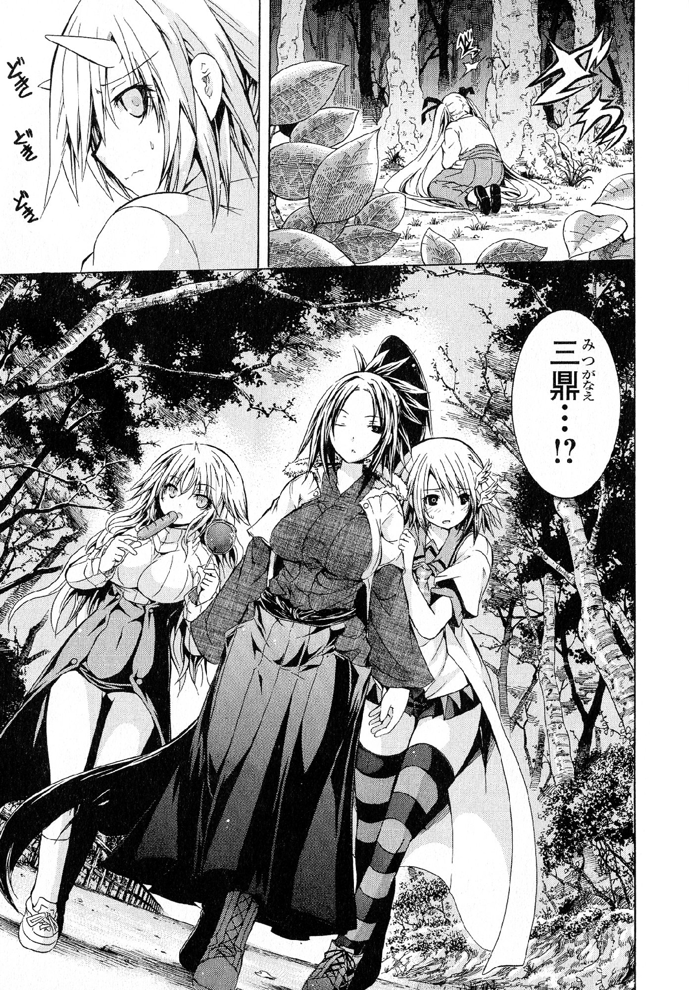 Kagaku na Yatsura - Chapter 29 - Page 15