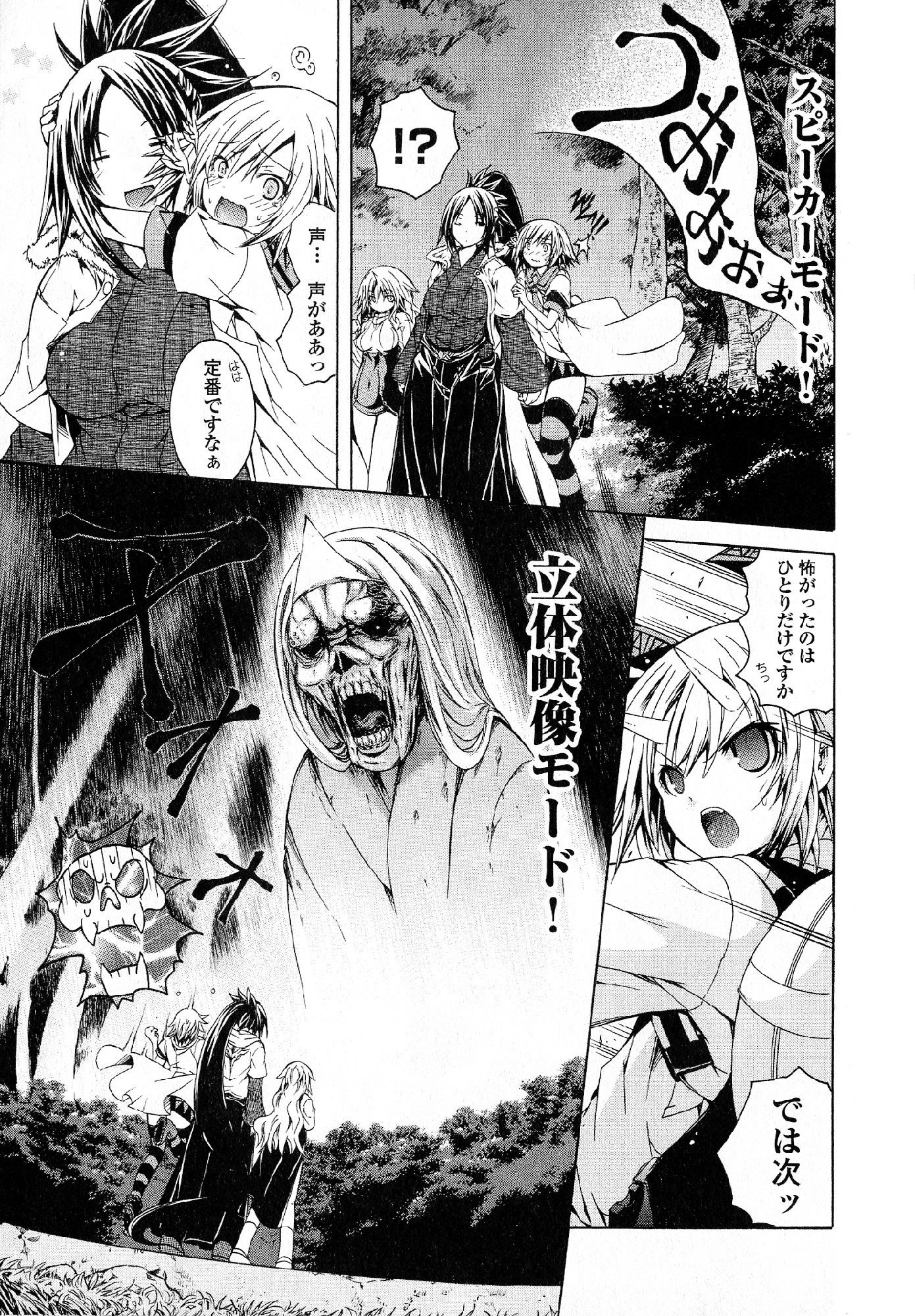 Kagaku na Yatsura - Chapter 29 - Page 17