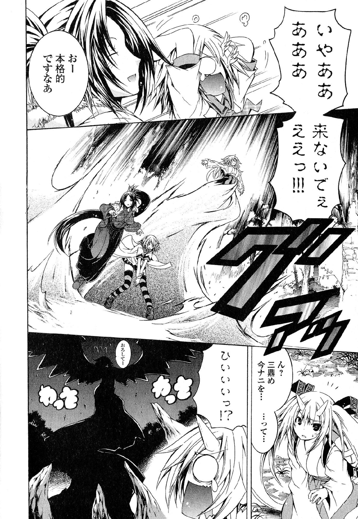 Kagaku na Yatsura - Chapter 29 - Page 18