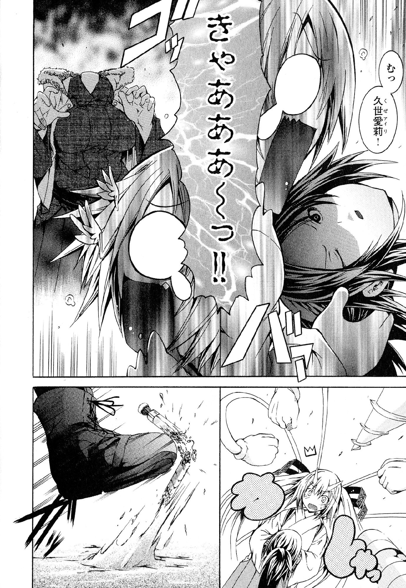 Kagaku na Yatsura - Chapter 29 - Page 20