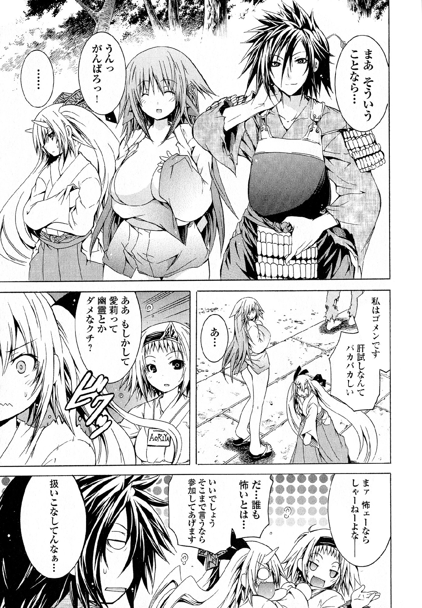 Kagaku na Yatsura - Chapter 29 - Page 3
