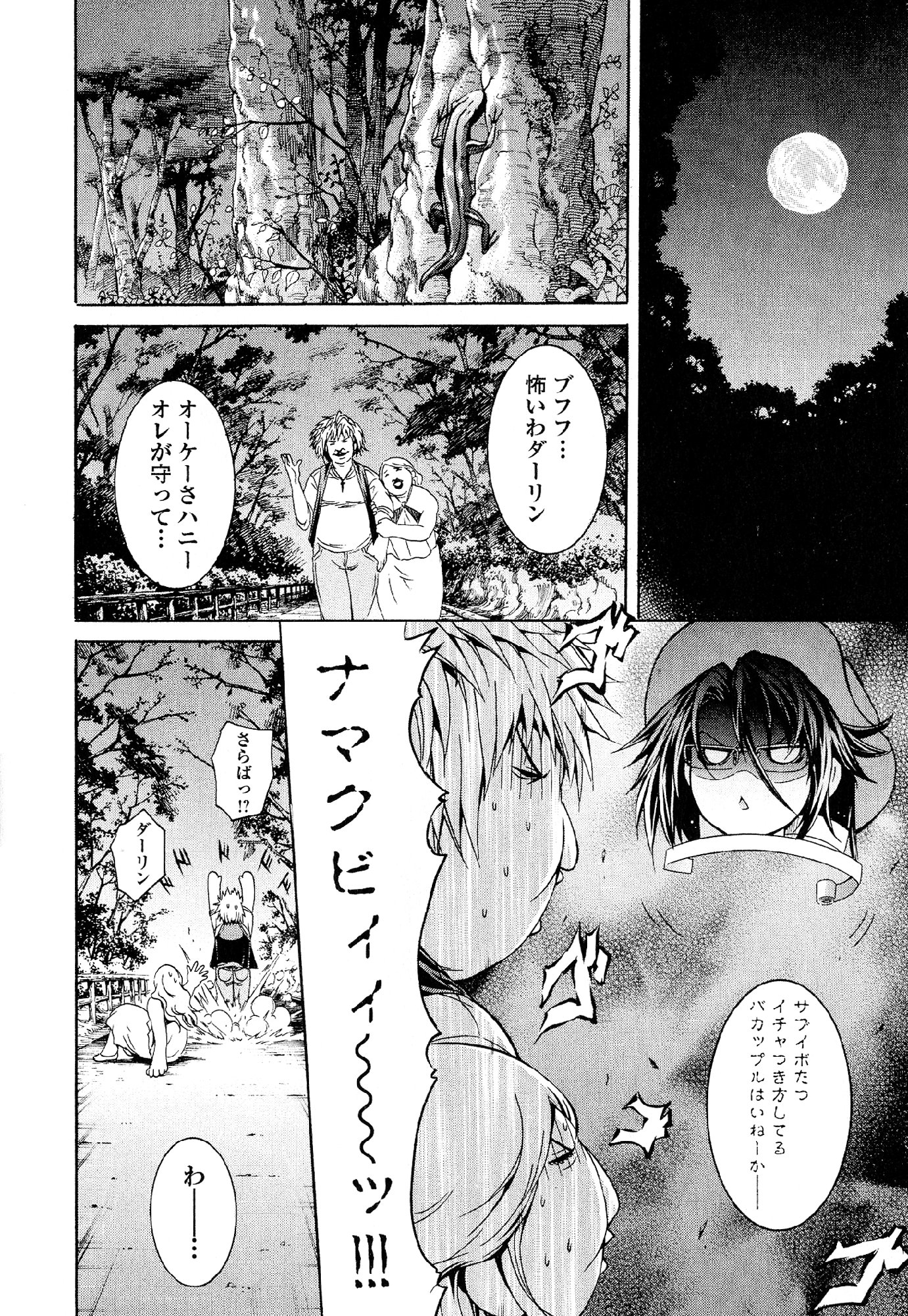 Kagaku na Yatsura - Chapter 29 - Page 4