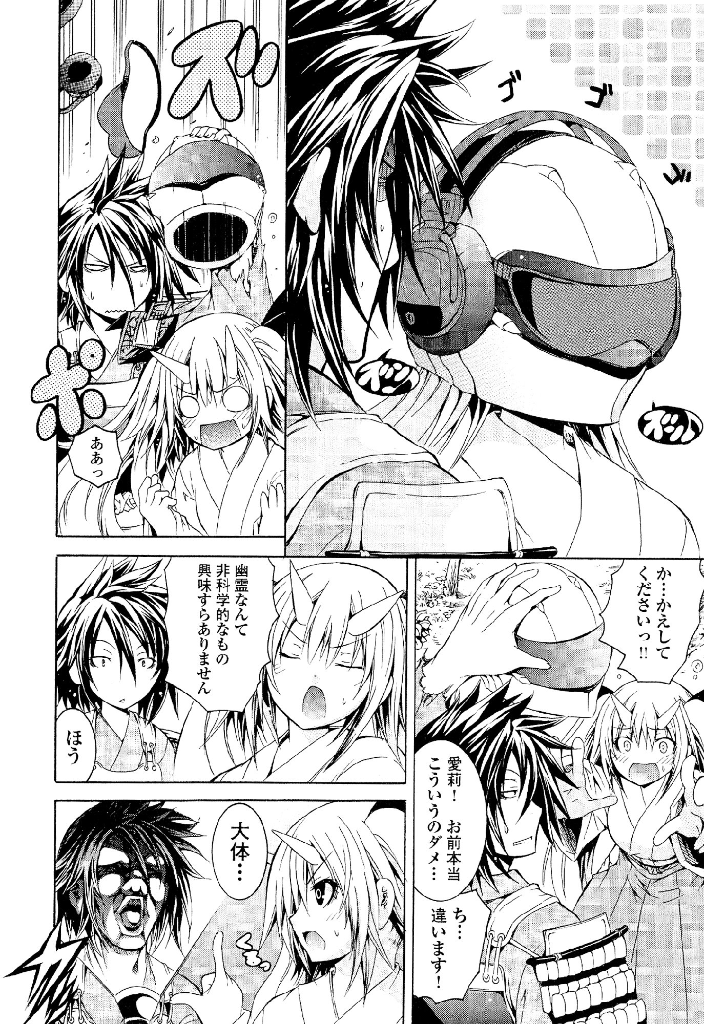 Kagaku na Yatsura - Chapter 29 - Page 6