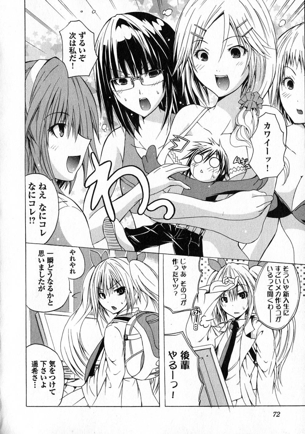 Kagaku na Yatsura - Chapter 3 - Page 14