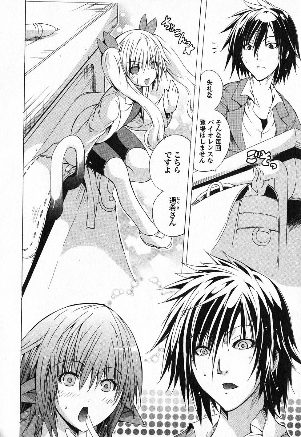 Kagaku na Yatsura - Chapter 3 - Page 2