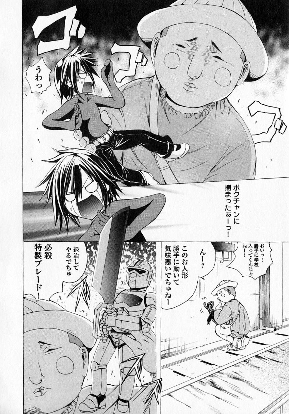 Kagaku na Yatsura - Chapter 3 - Page 22