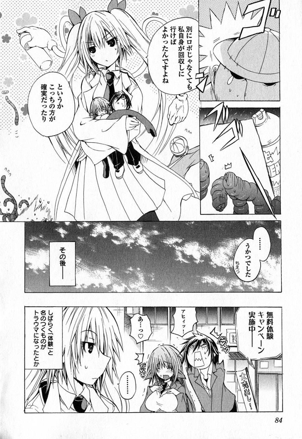 Kagaku na Yatsura - Chapter 3 - Page 26