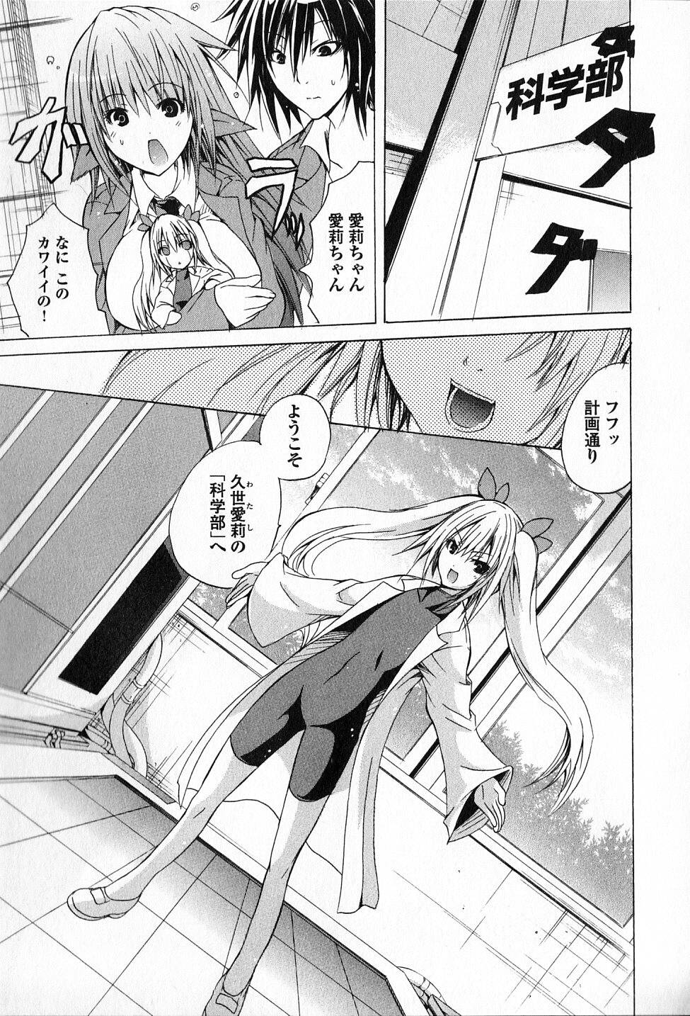 Kagaku na Yatsura - Chapter 3 - Page 3