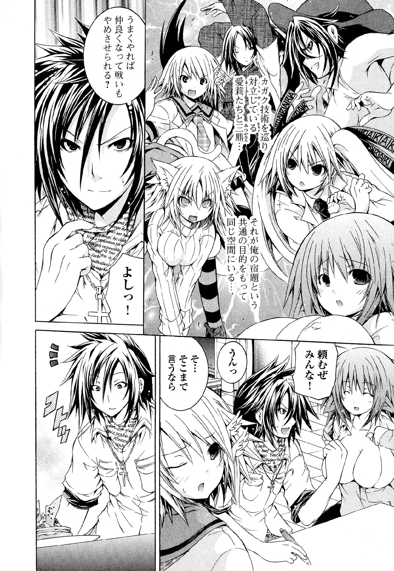 Kagaku na Yatsura - Chapter 30 - Page 12