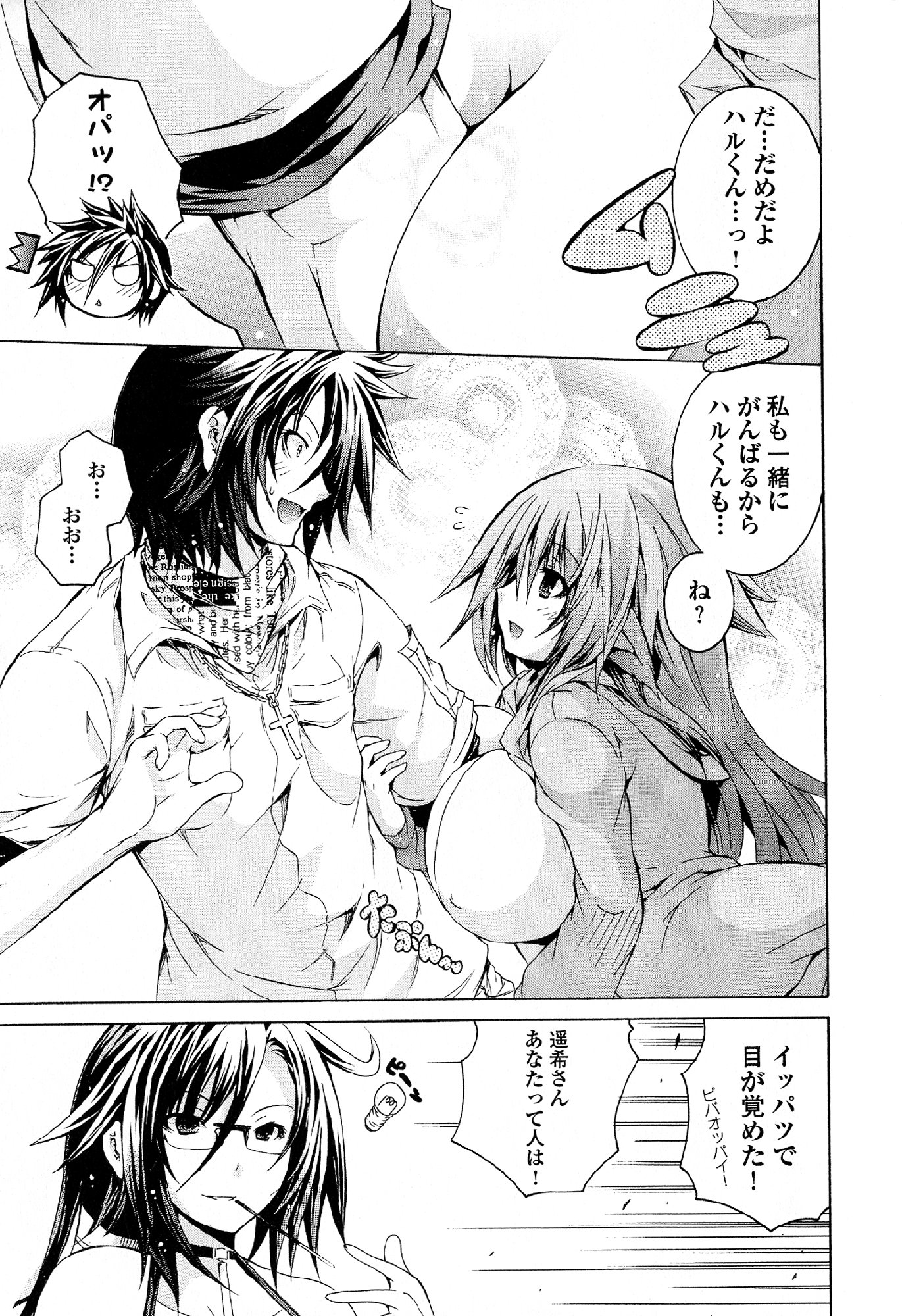 Kagaku na Yatsura - Chapter 30 - Page 15