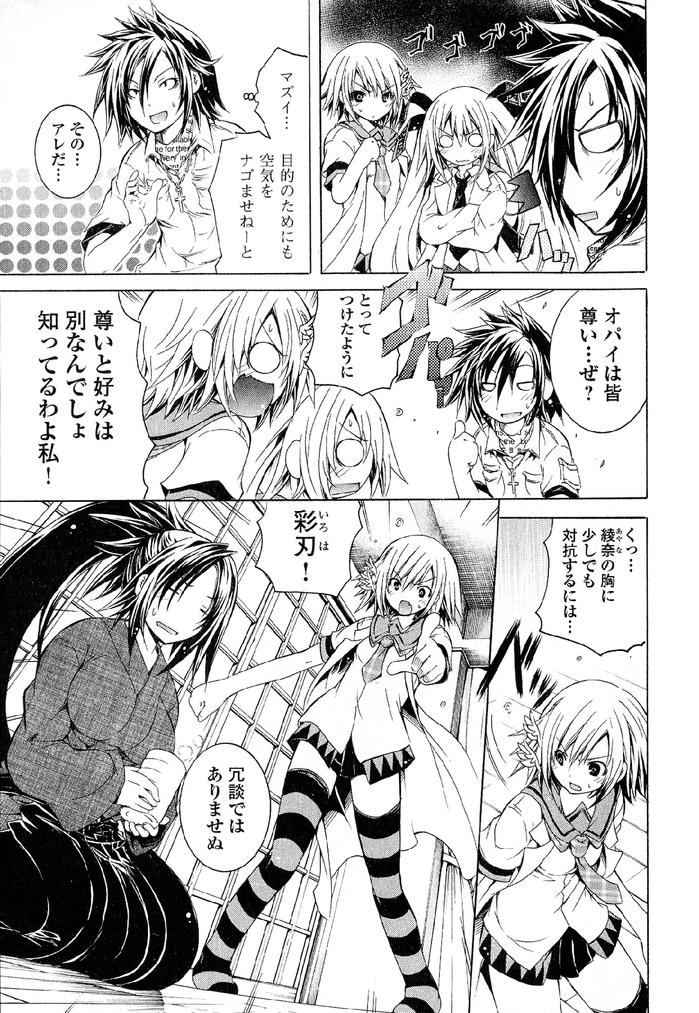 Kagaku na Yatsura - Chapter 30 - Page 17