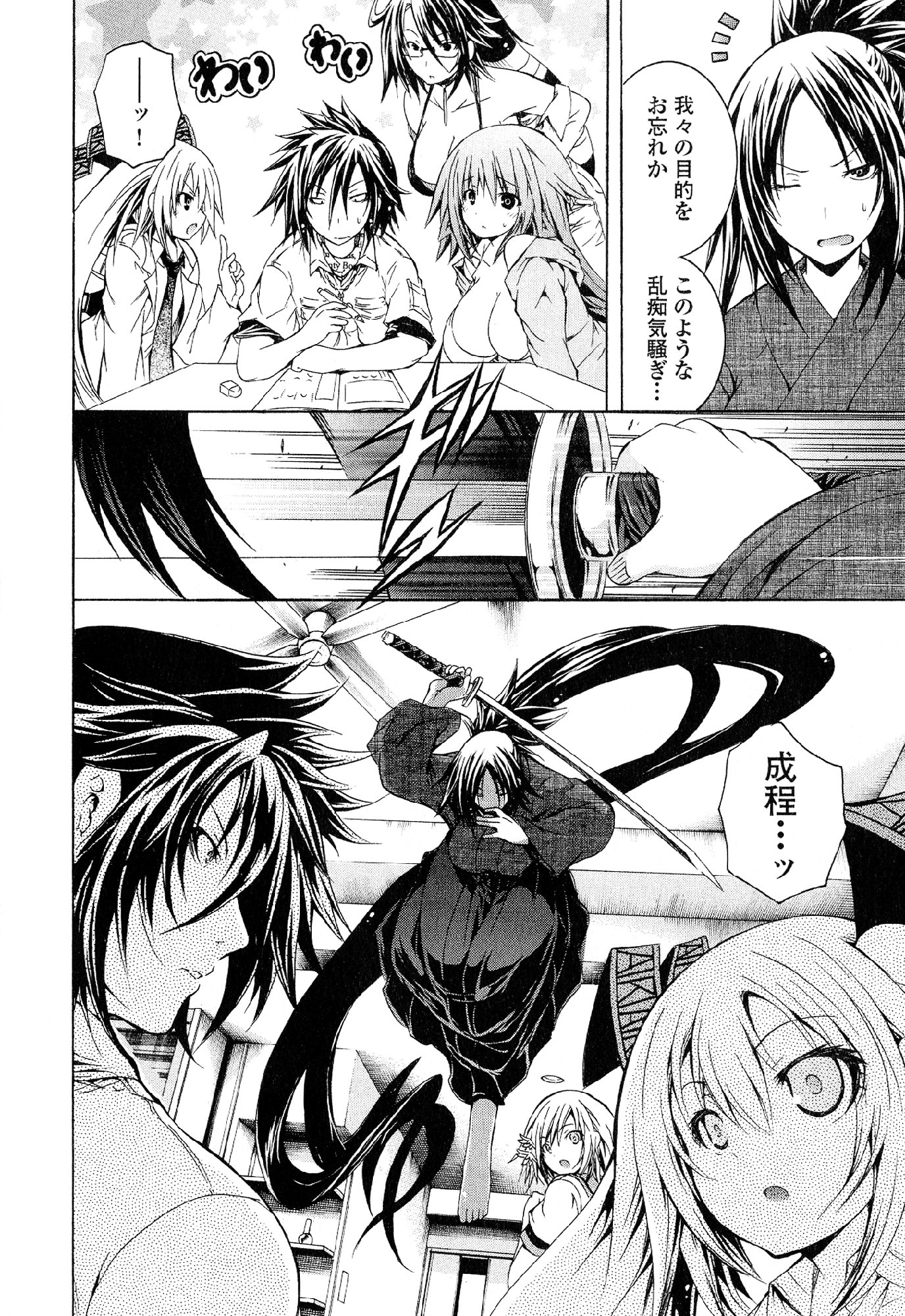 Kagaku na Yatsura - Chapter 30 - Page 18