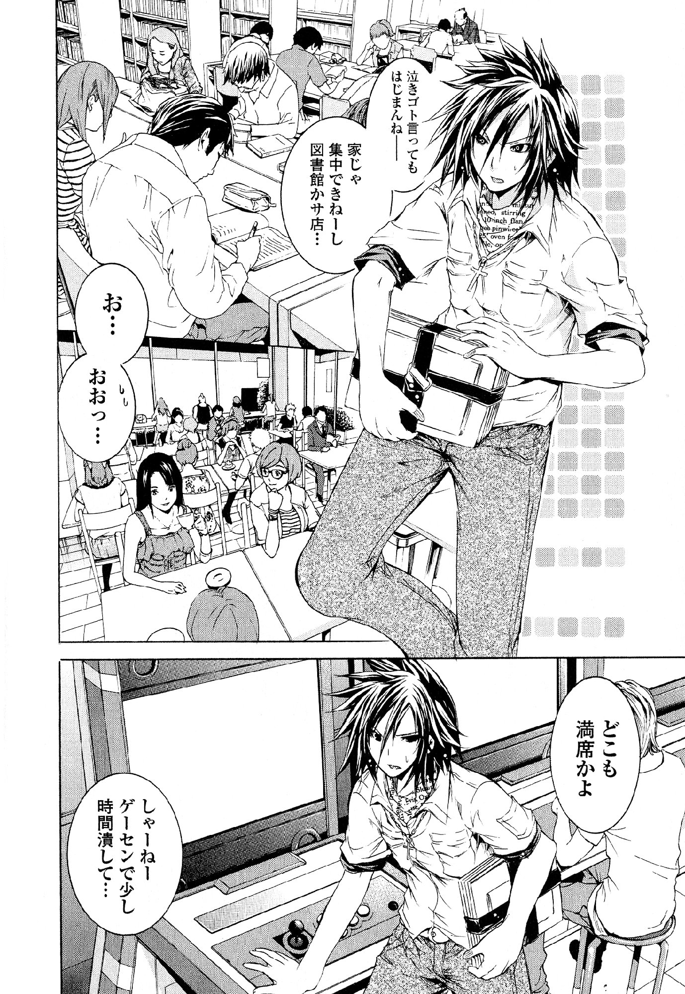 Kagaku na Yatsura - Chapter 30 - Page 2