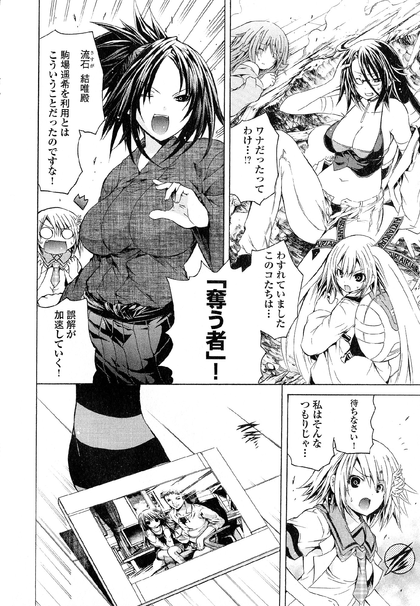Kagaku na Yatsura - Chapter 30 - Page 20
