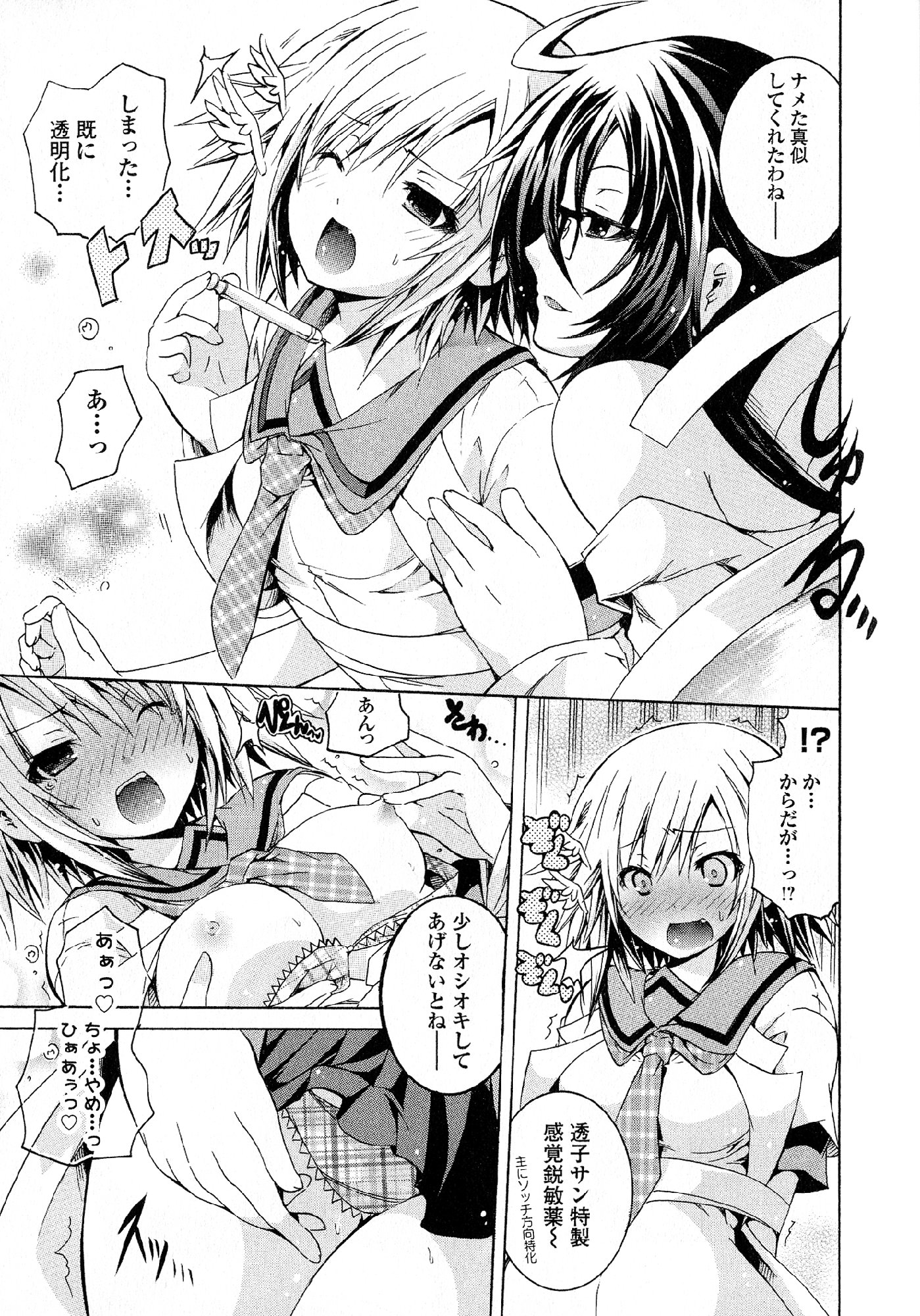 Kagaku na Yatsura - Chapter 30 - Page 25
