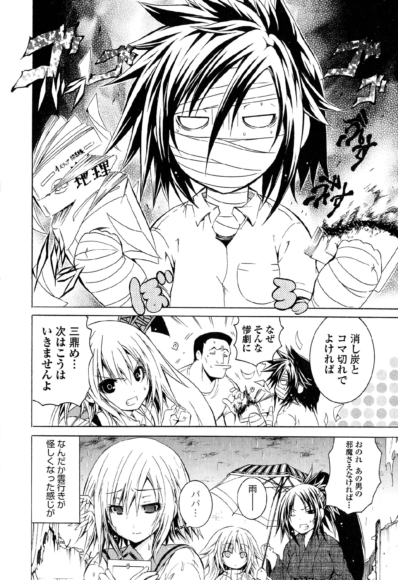 Kagaku na Yatsura - Chapter 30 - Page 34