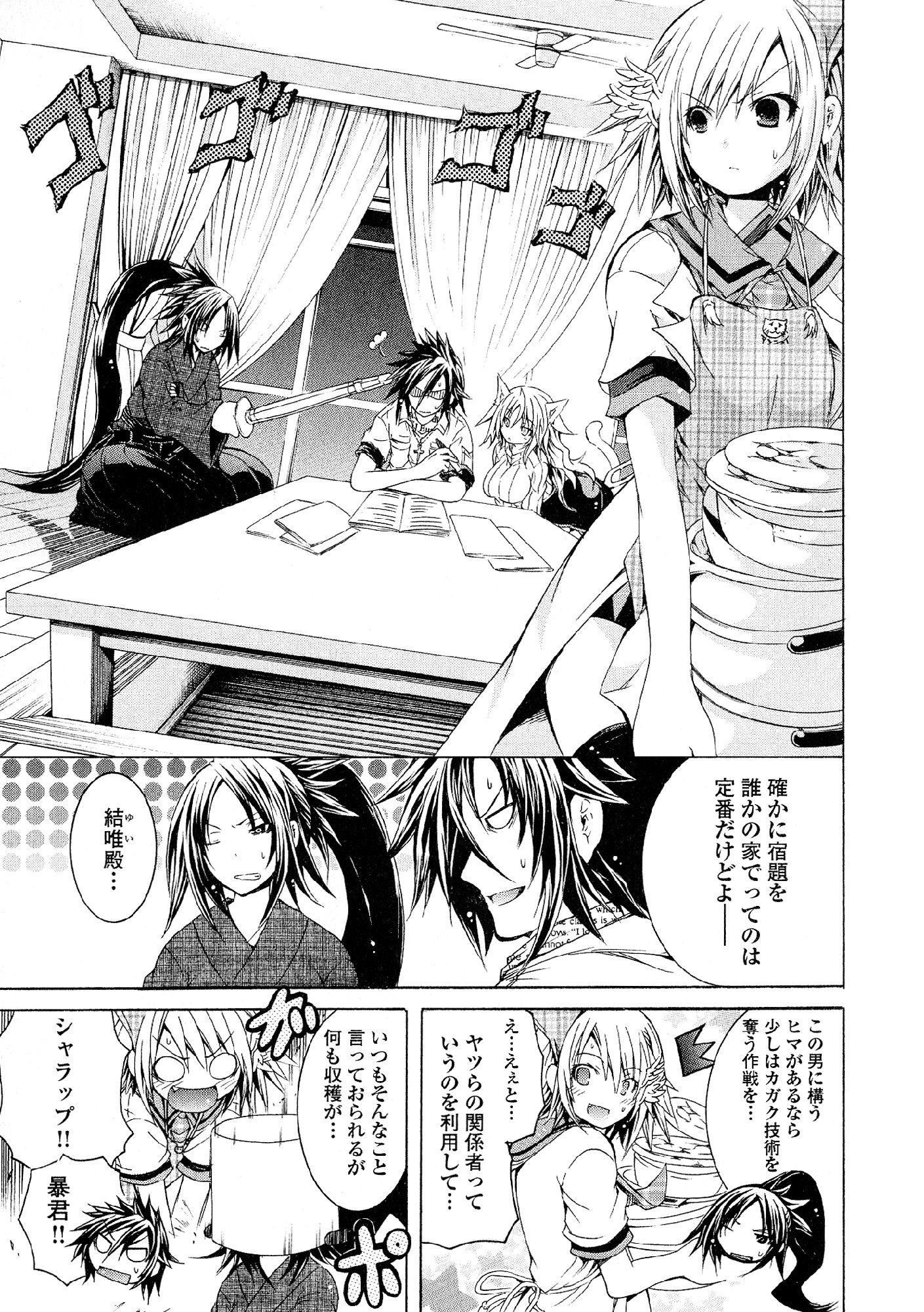 Kagaku na Yatsura - Chapter 30 - Page 5