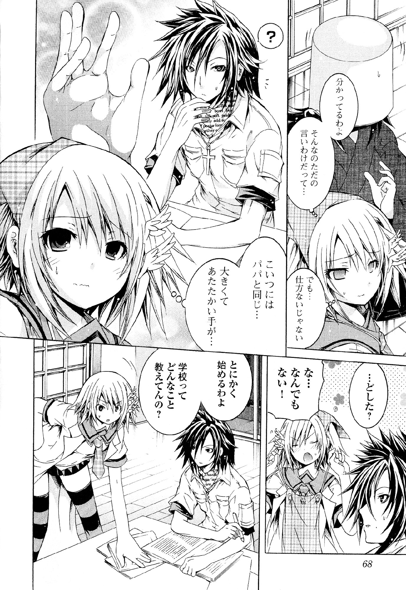 Kagaku na Yatsura - Chapter 30 - Page 6