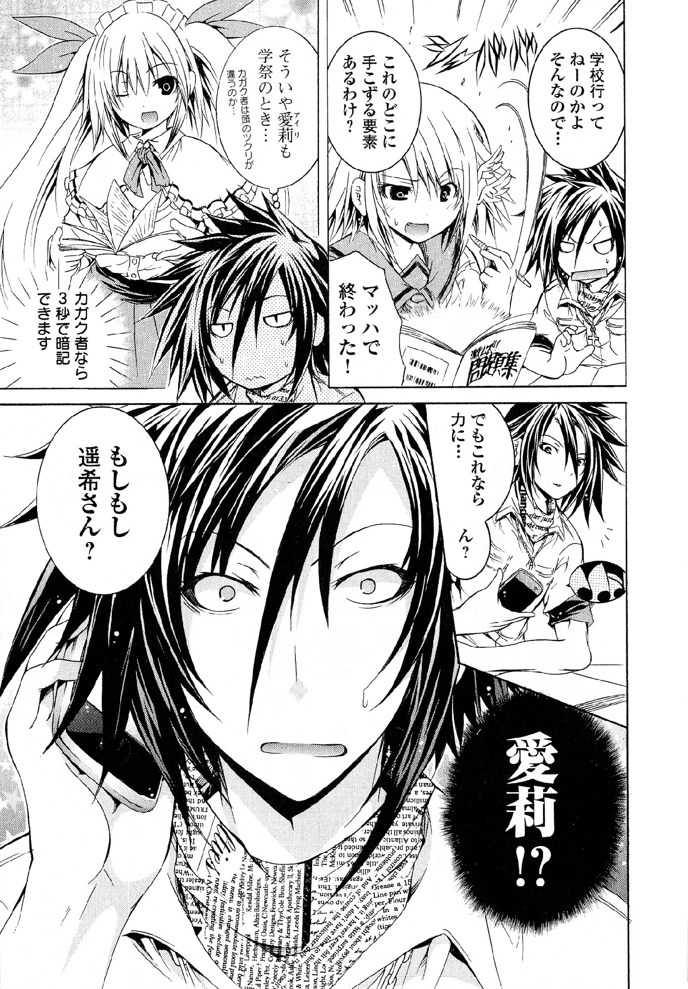 Kagaku na Yatsura - Chapter 30 - Page 7