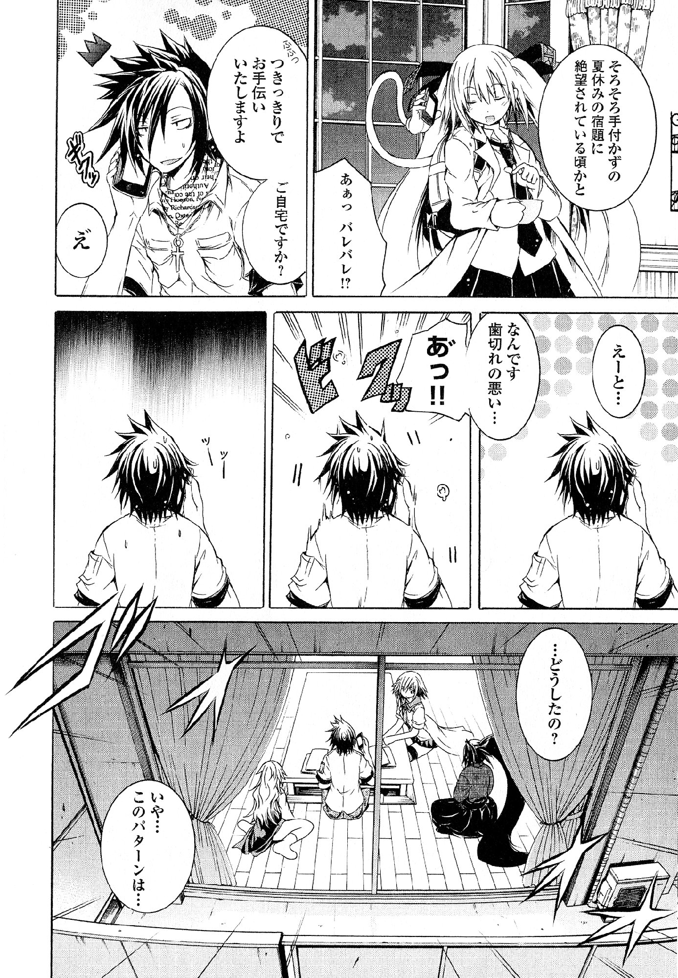 Kagaku na Yatsura - Chapter 30 - Page 8