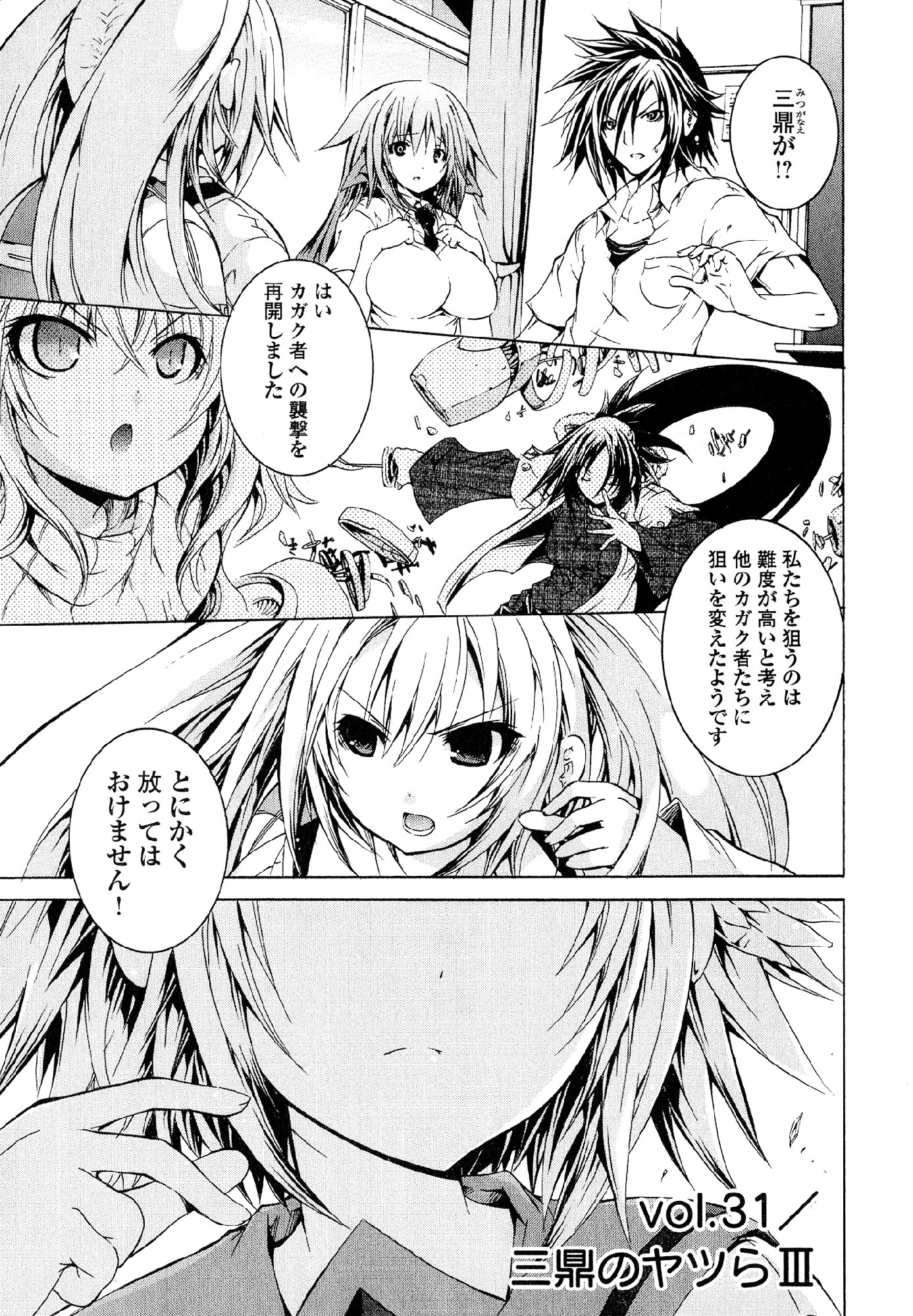 Kagaku na Yatsura - Chapter 31 - Page 1