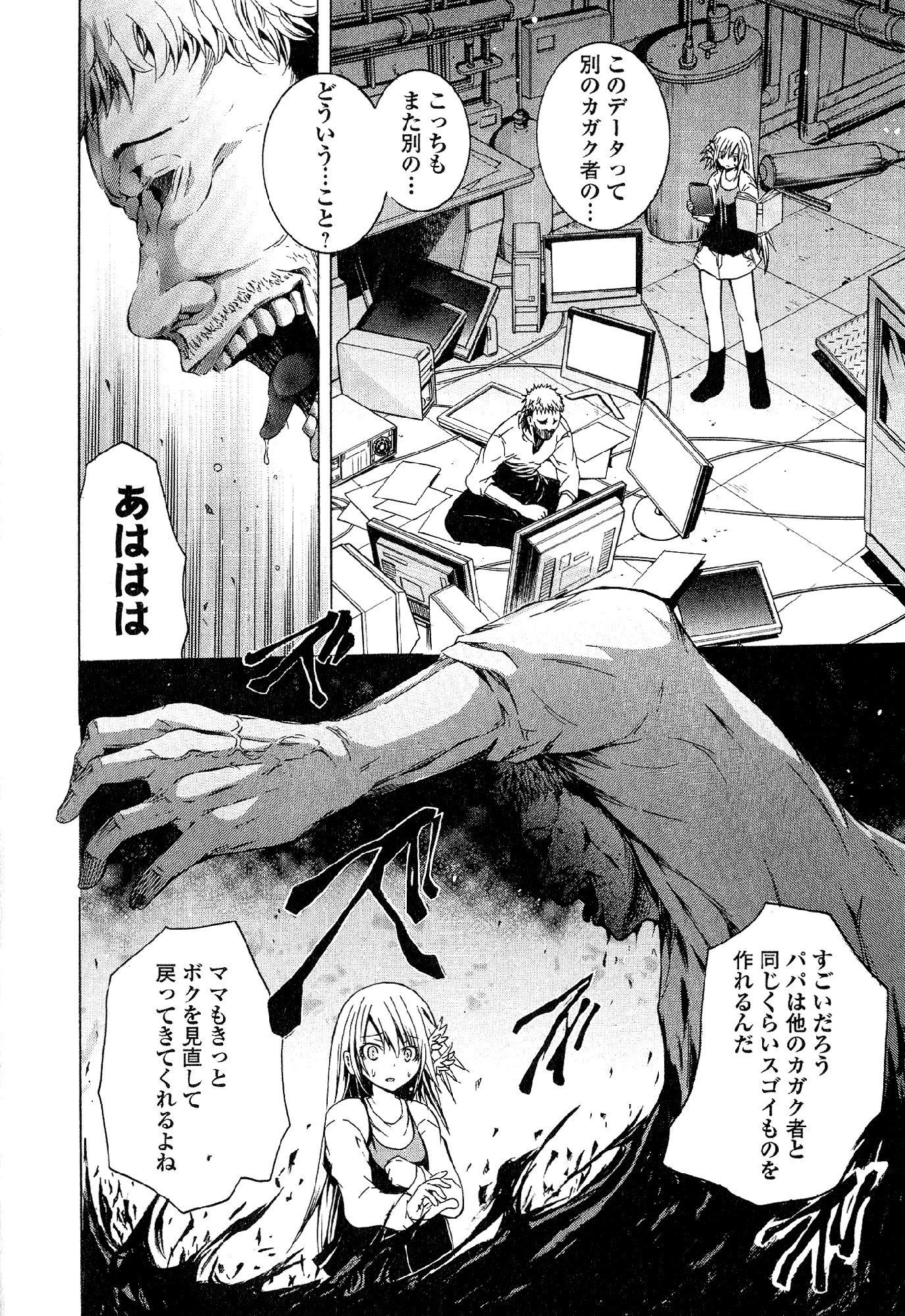 Kagaku na Yatsura - Chapter 31 - Page 10