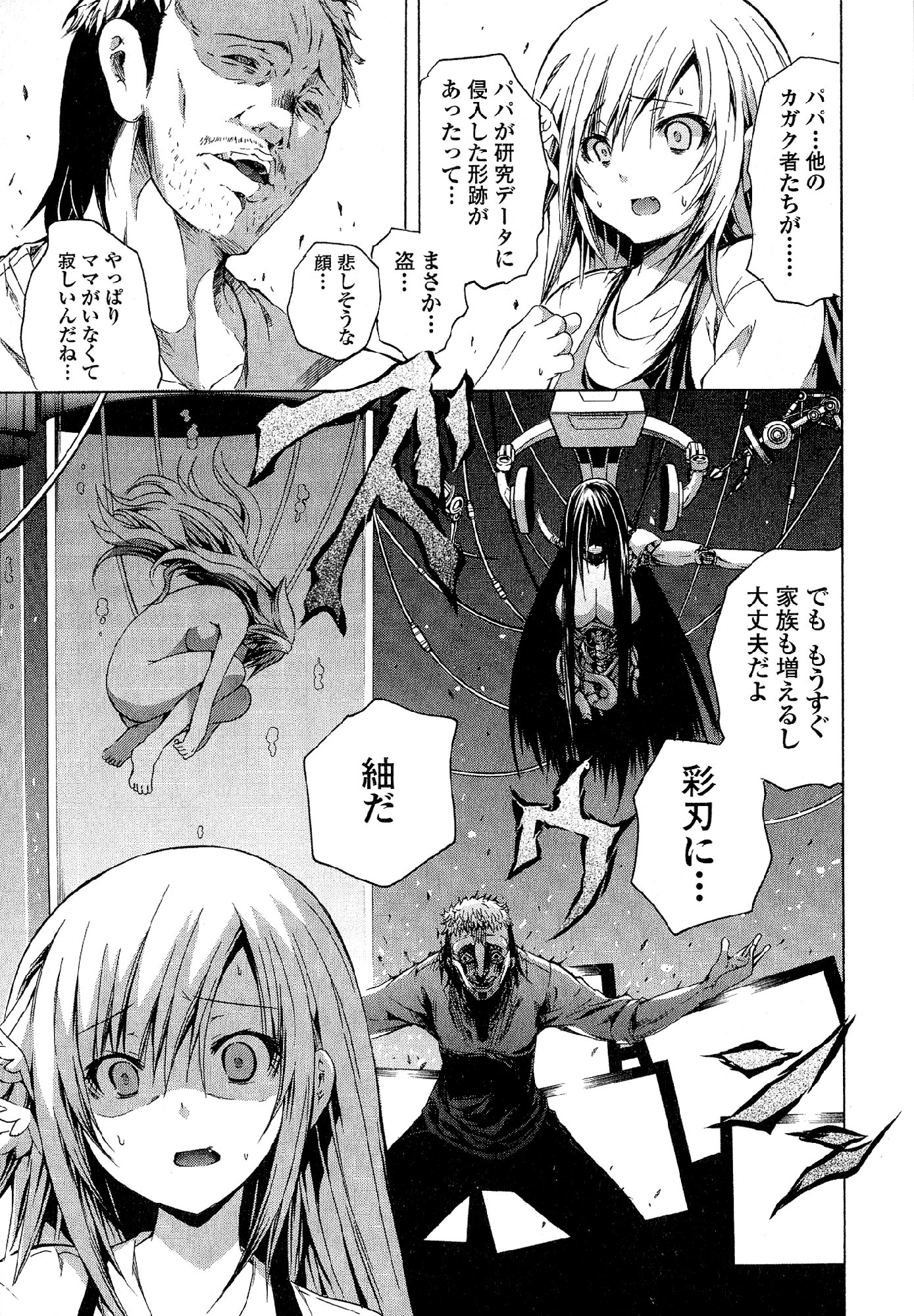 Kagaku na Yatsura - Chapter 31 - Page 11