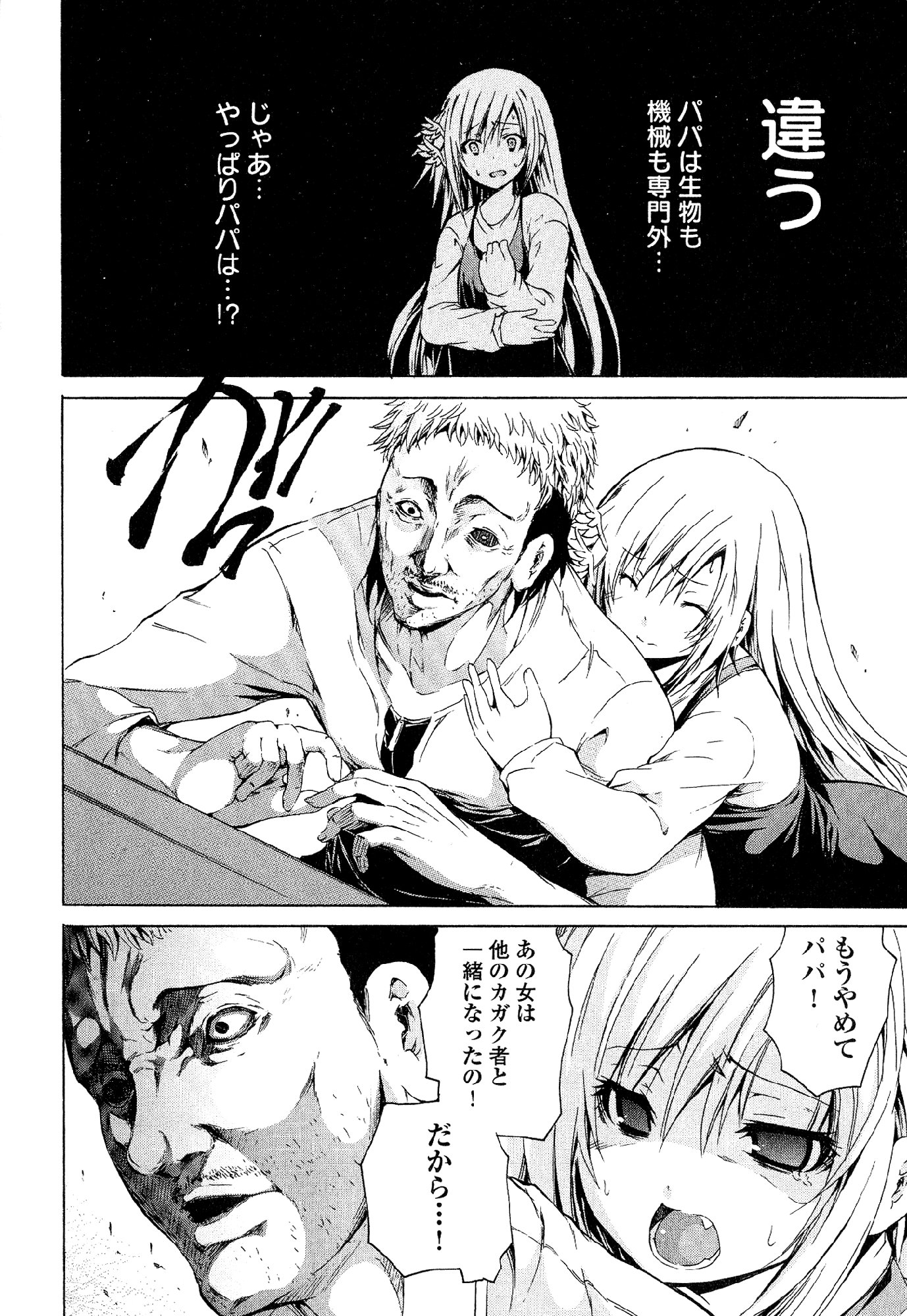 Kagaku na Yatsura - Chapter 31 - Page 12