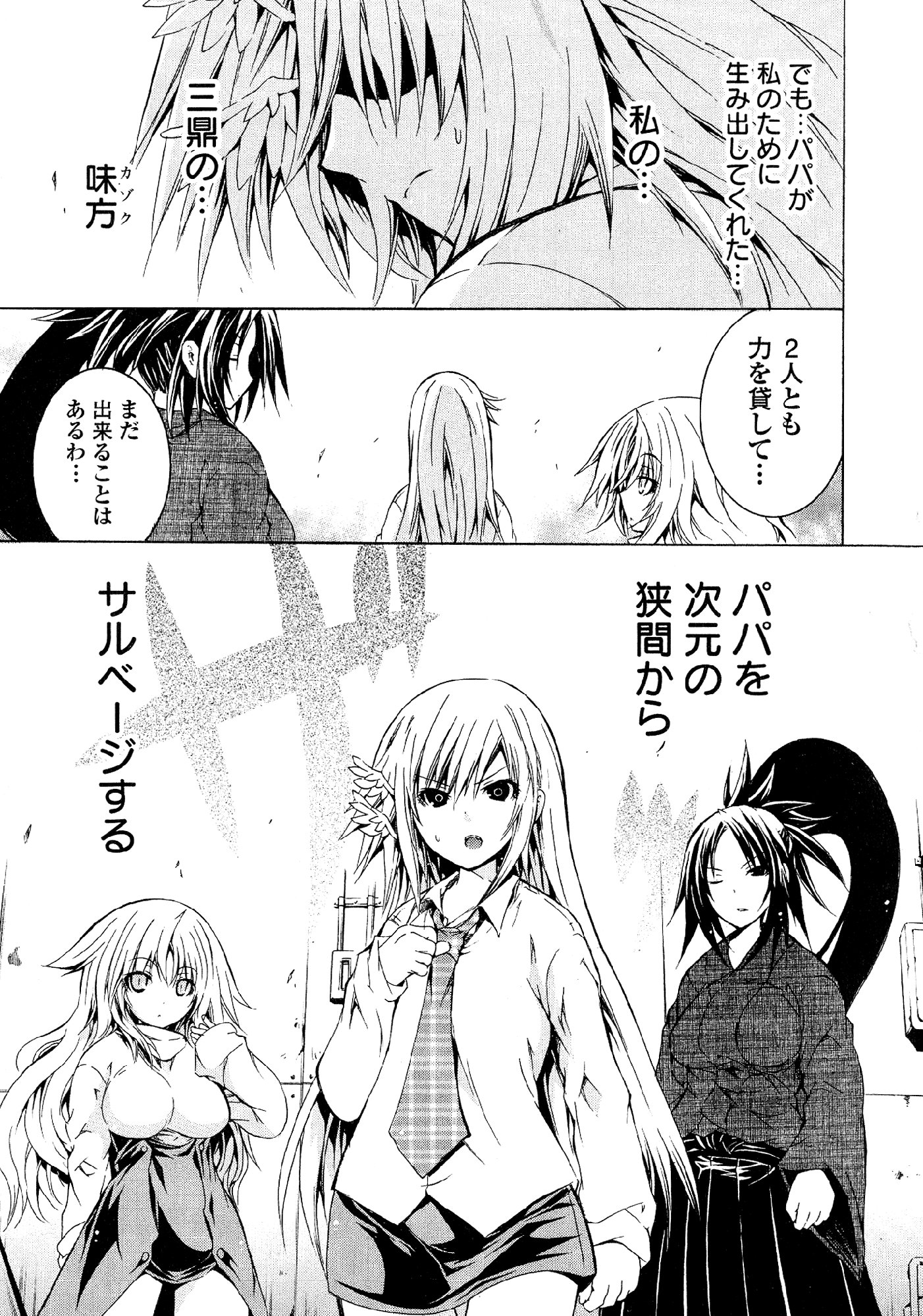 Kagaku na Yatsura - Chapter 31 - Page 17