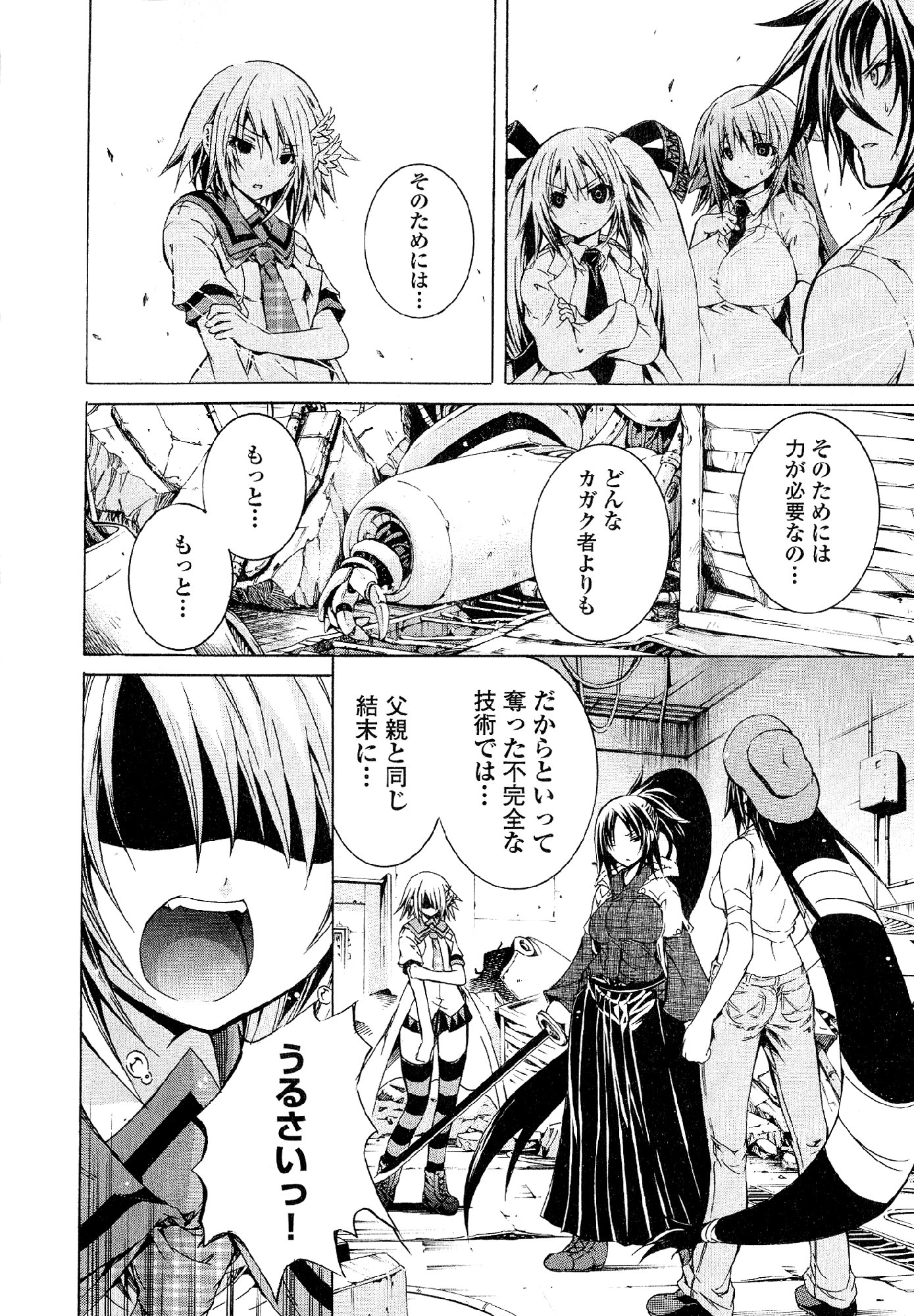 Kagaku na Yatsura - Chapter 31 - Page 18
