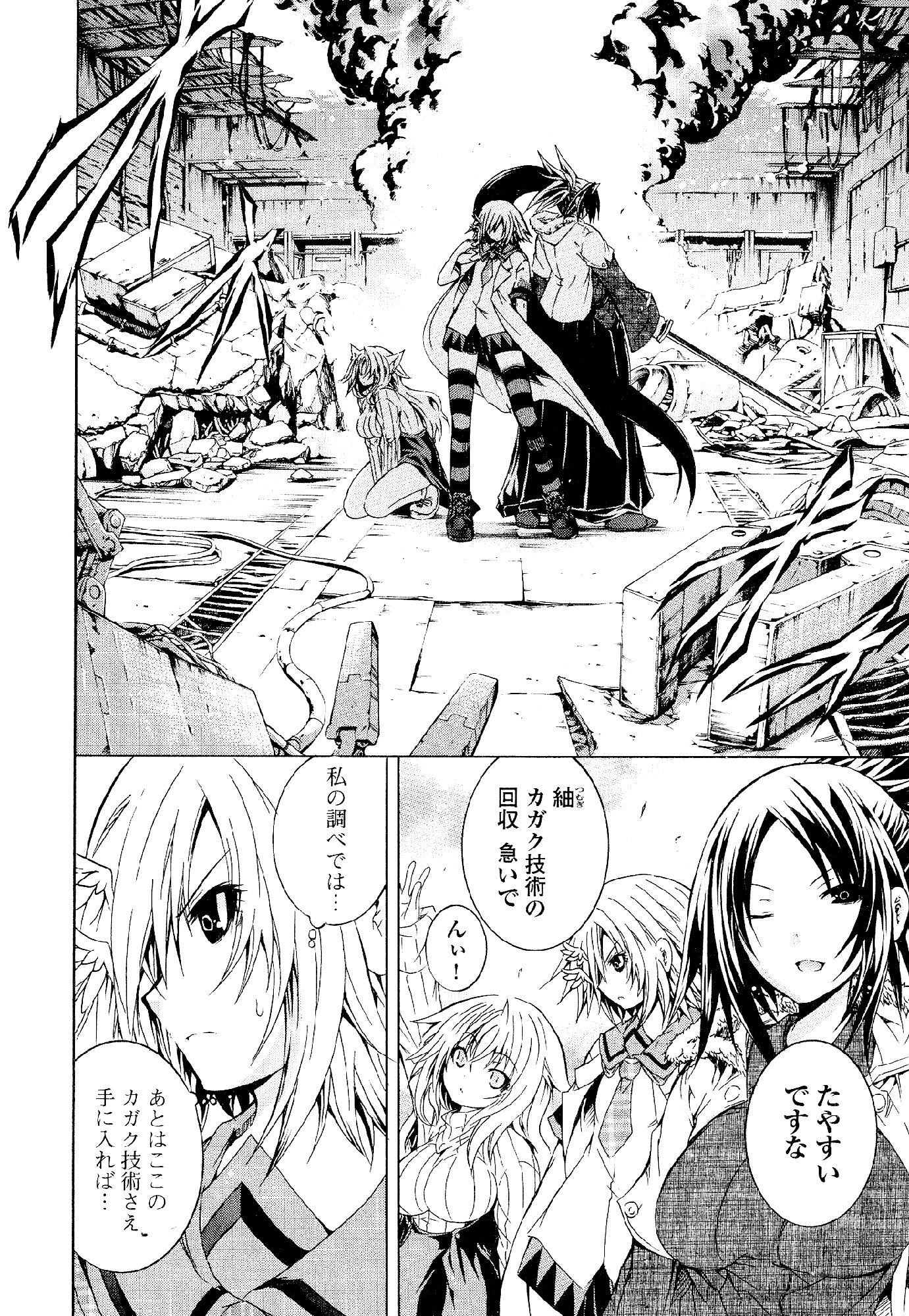 Kagaku na Yatsura - Chapter 31 - Page 2
