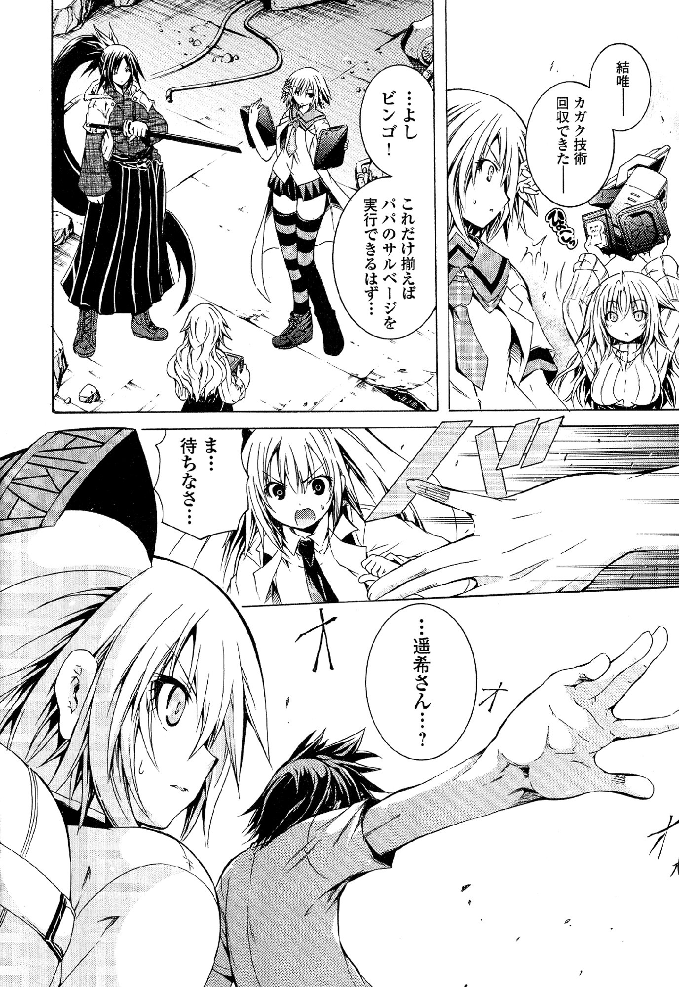 Kagaku na Yatsura - Chapter 31 - Page 20