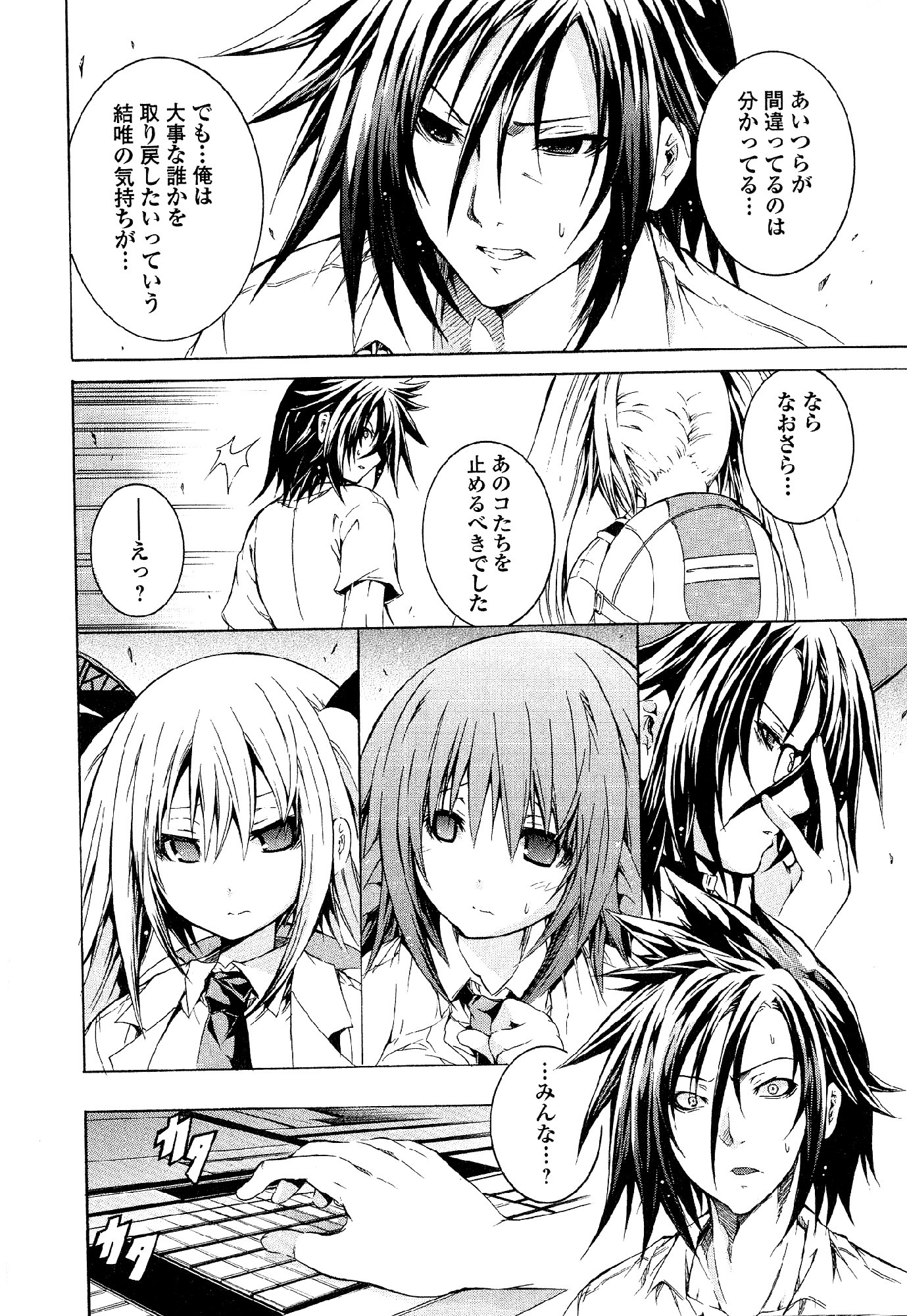 Kagaku na Yatsura - Chapter 31 - Page 22