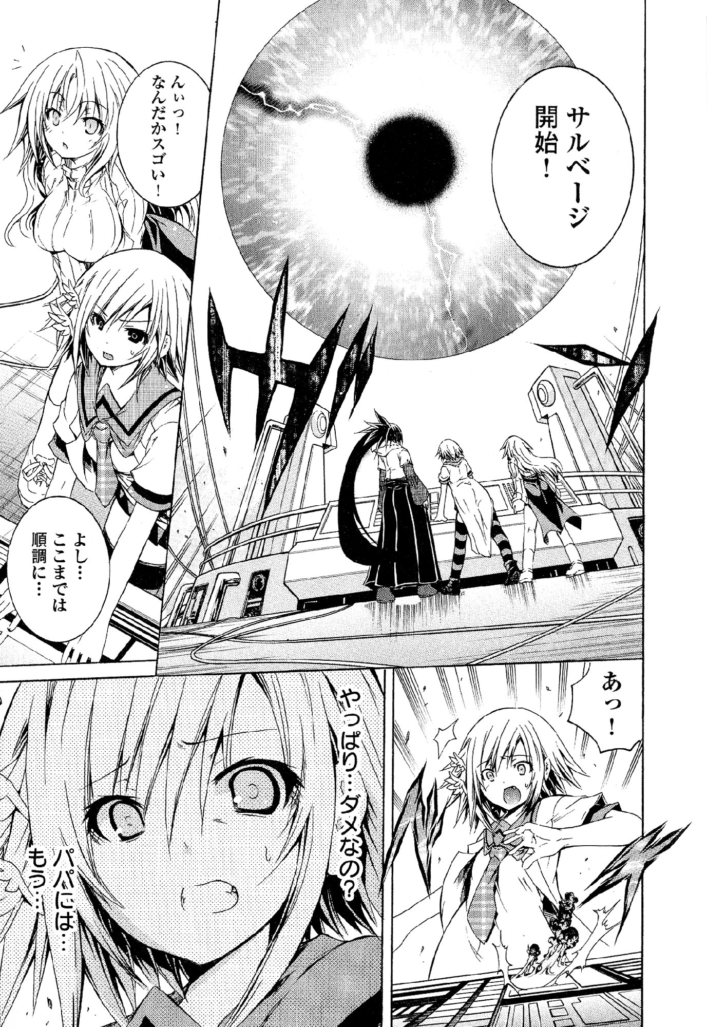Kagaku na Yatsura - Chapter 31 - Page 23