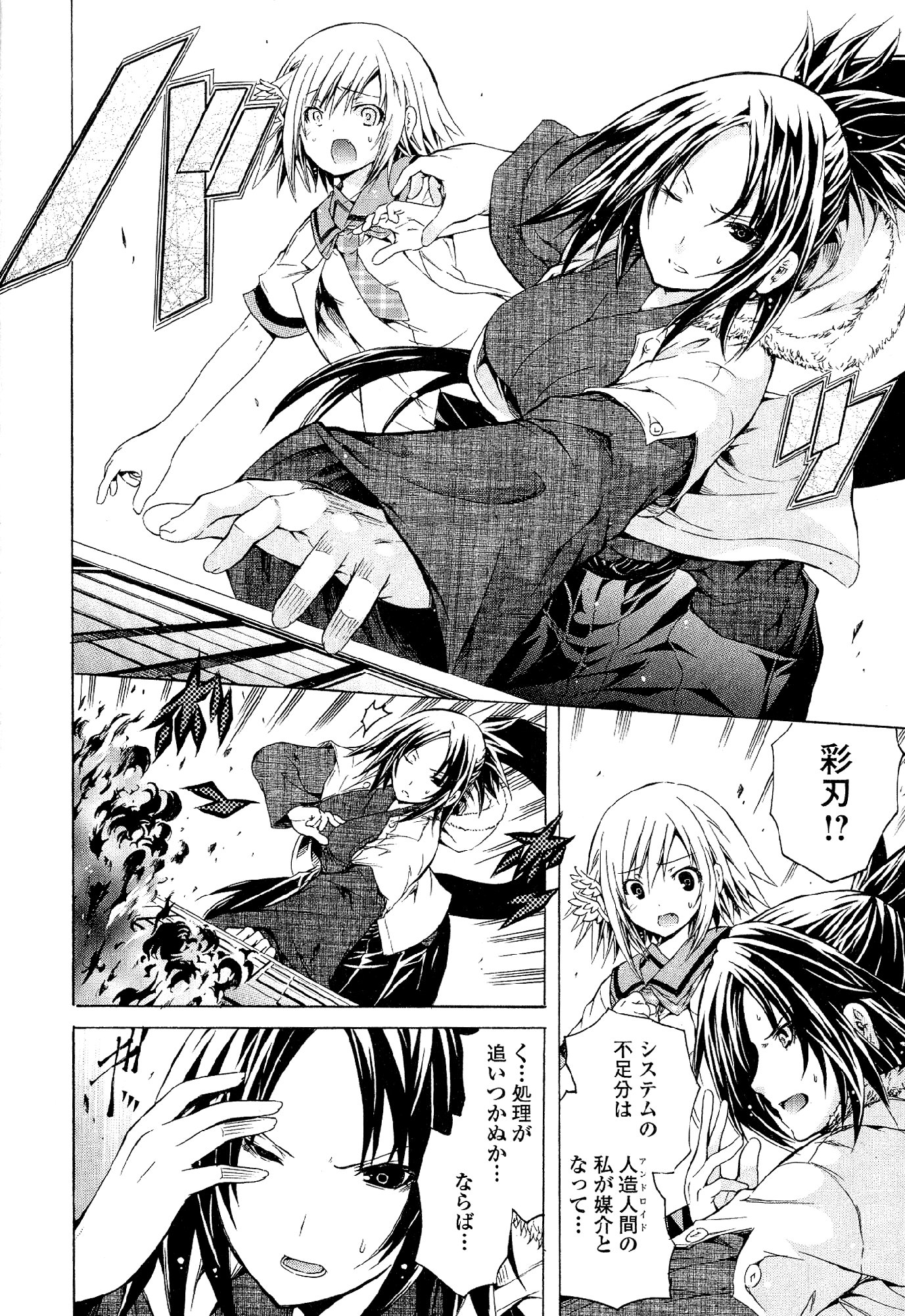 Kagaku na Yatsura - Chapter 31 - Page 24