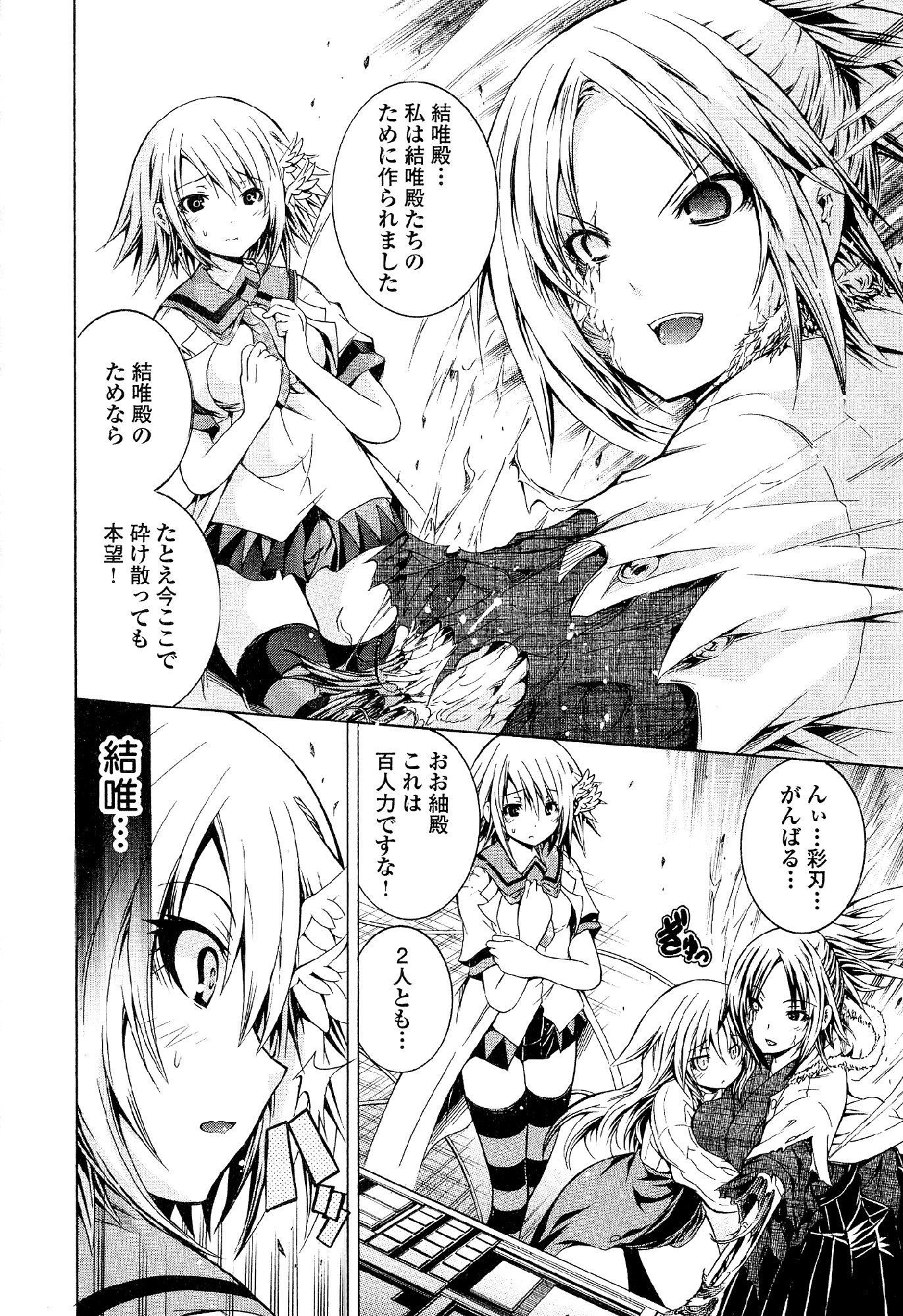 Kagaku na Yatsura - Chapter 31 - Page 26