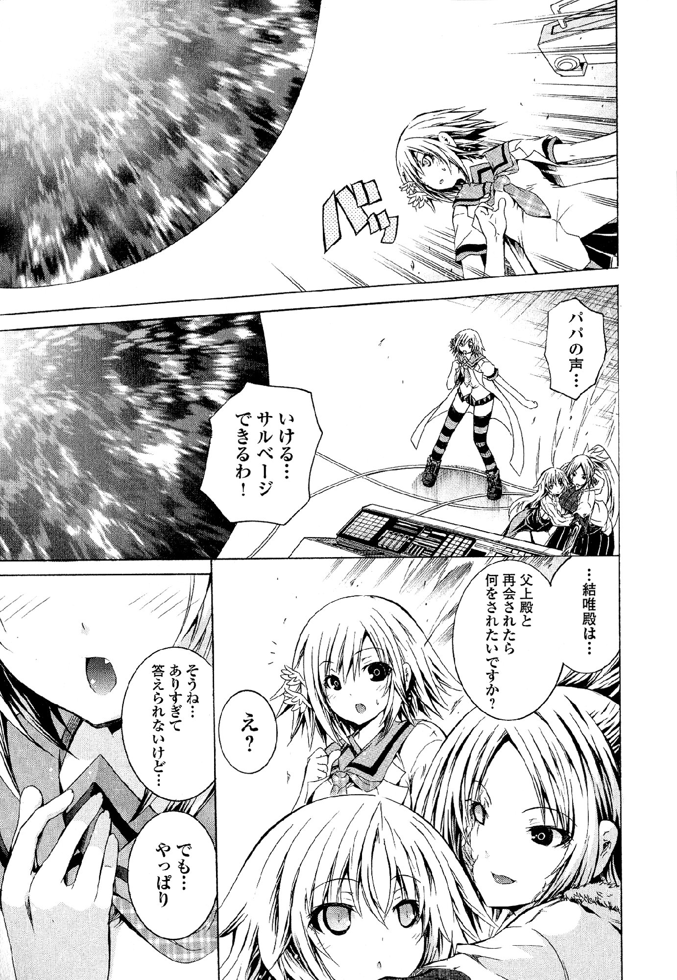 Kagaku na Yatsura - Chapter 31 - Page 27