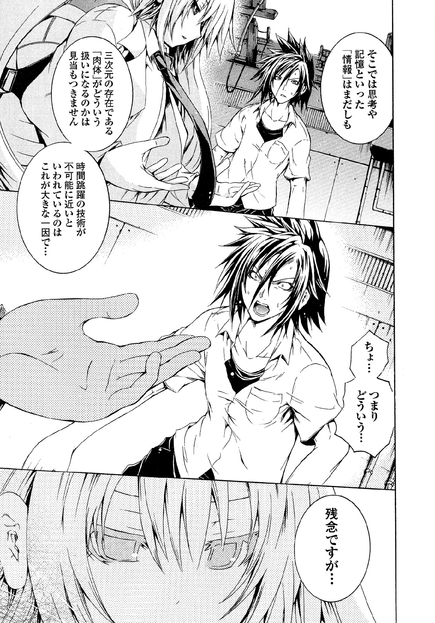 Kagaku na Yatsura - Chapter 31 - Page 29