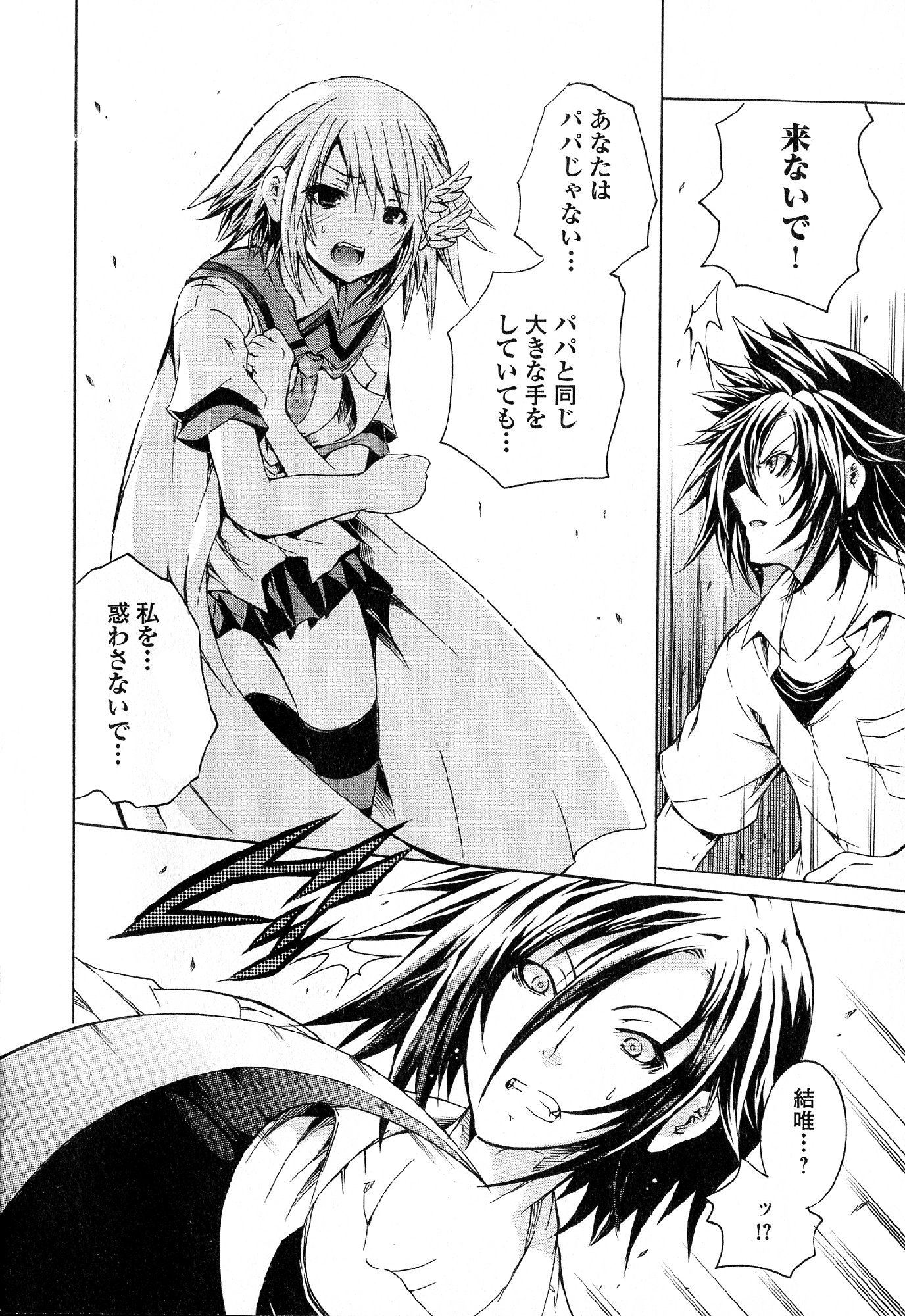 Kagaku na Yatsura - Chapter 31 - Page 4