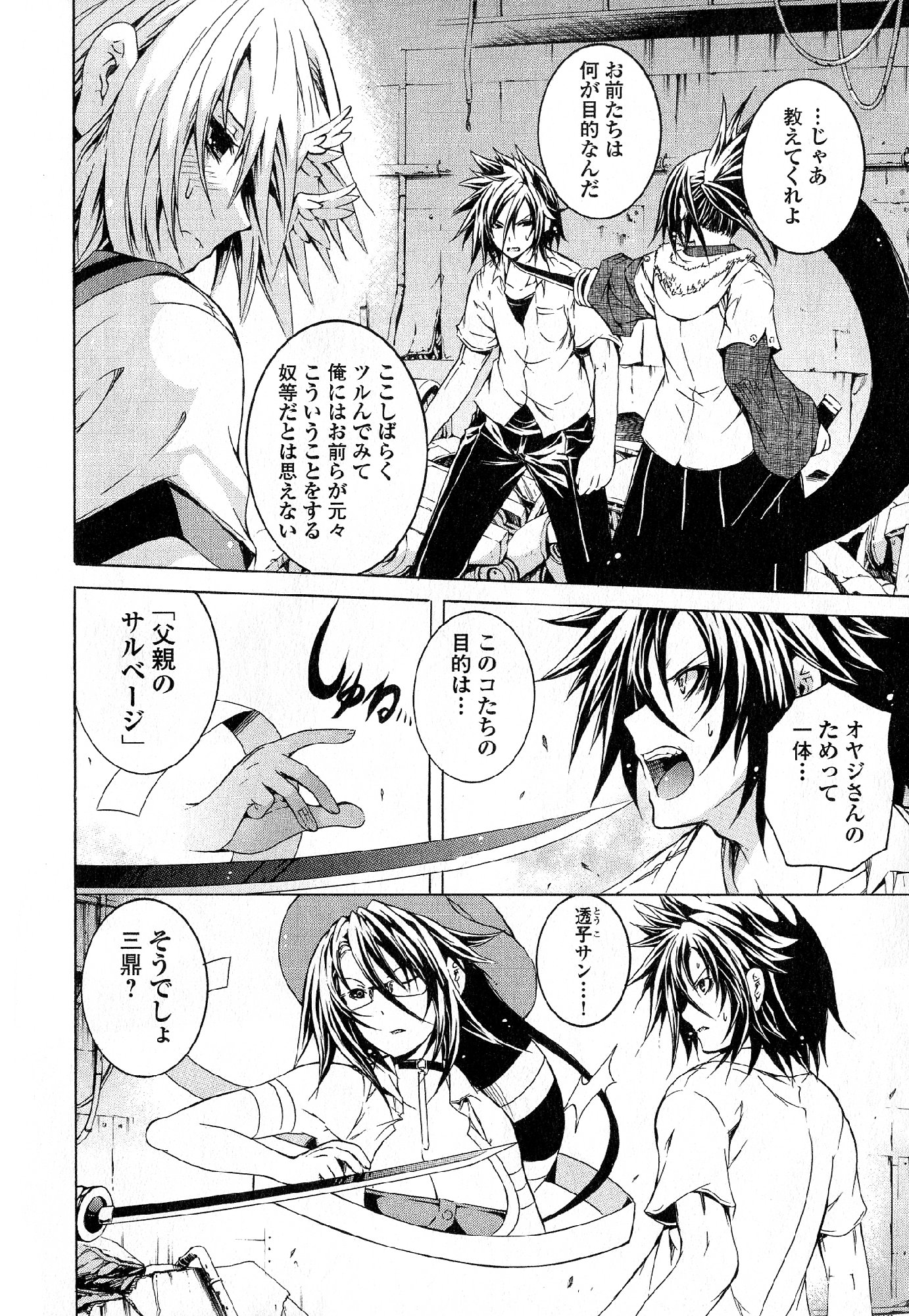 Kagaku na Yatsura - Chapter 31 - Page 6