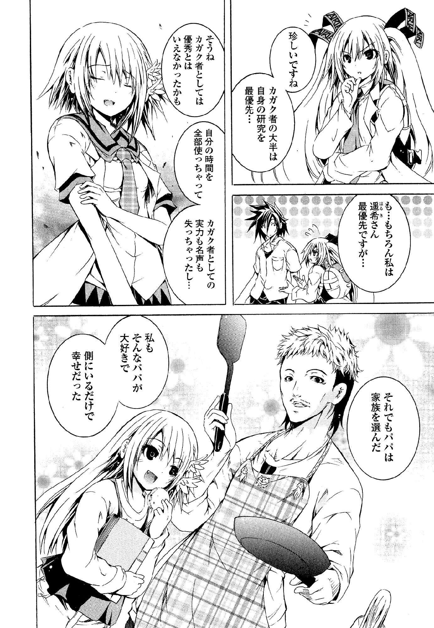 Kagaku na Yatsura - Chapter 31 - Page 8