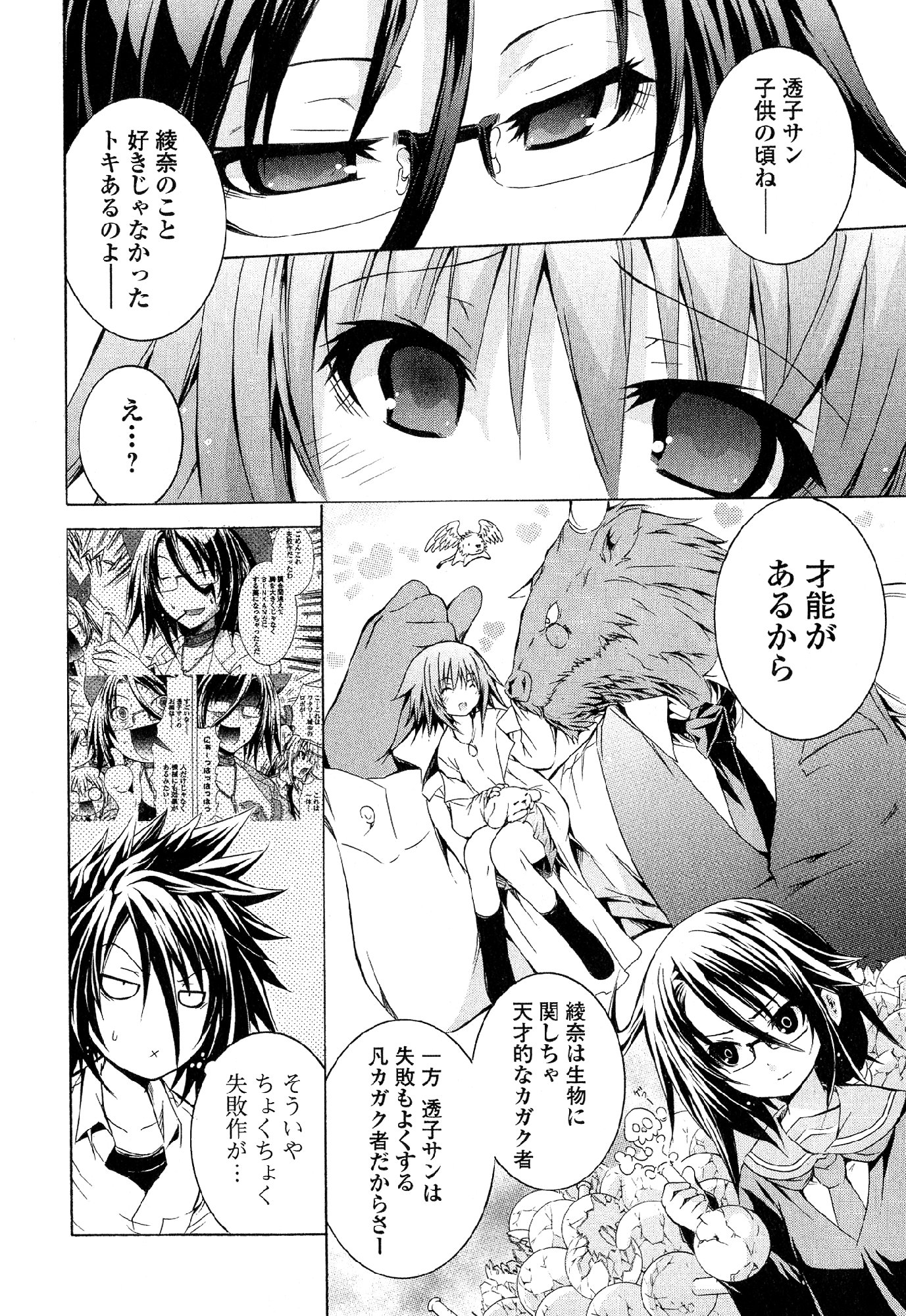 Kagaku na Yatsura - Chapter 32 - Page 10