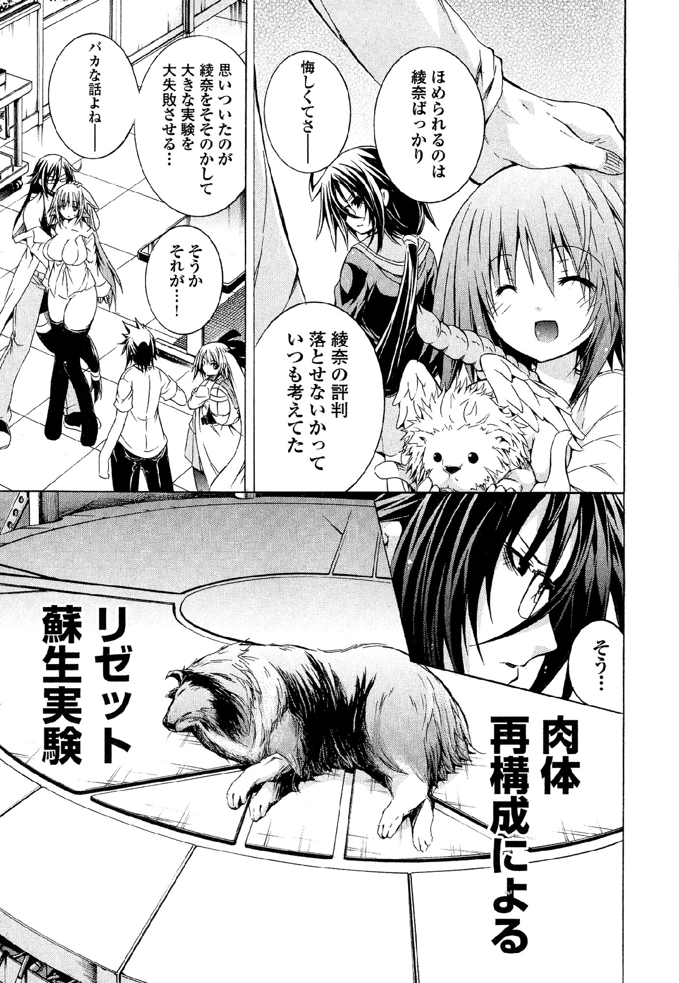 Kagaku na Yatsura - Chapter 32 - Page 11