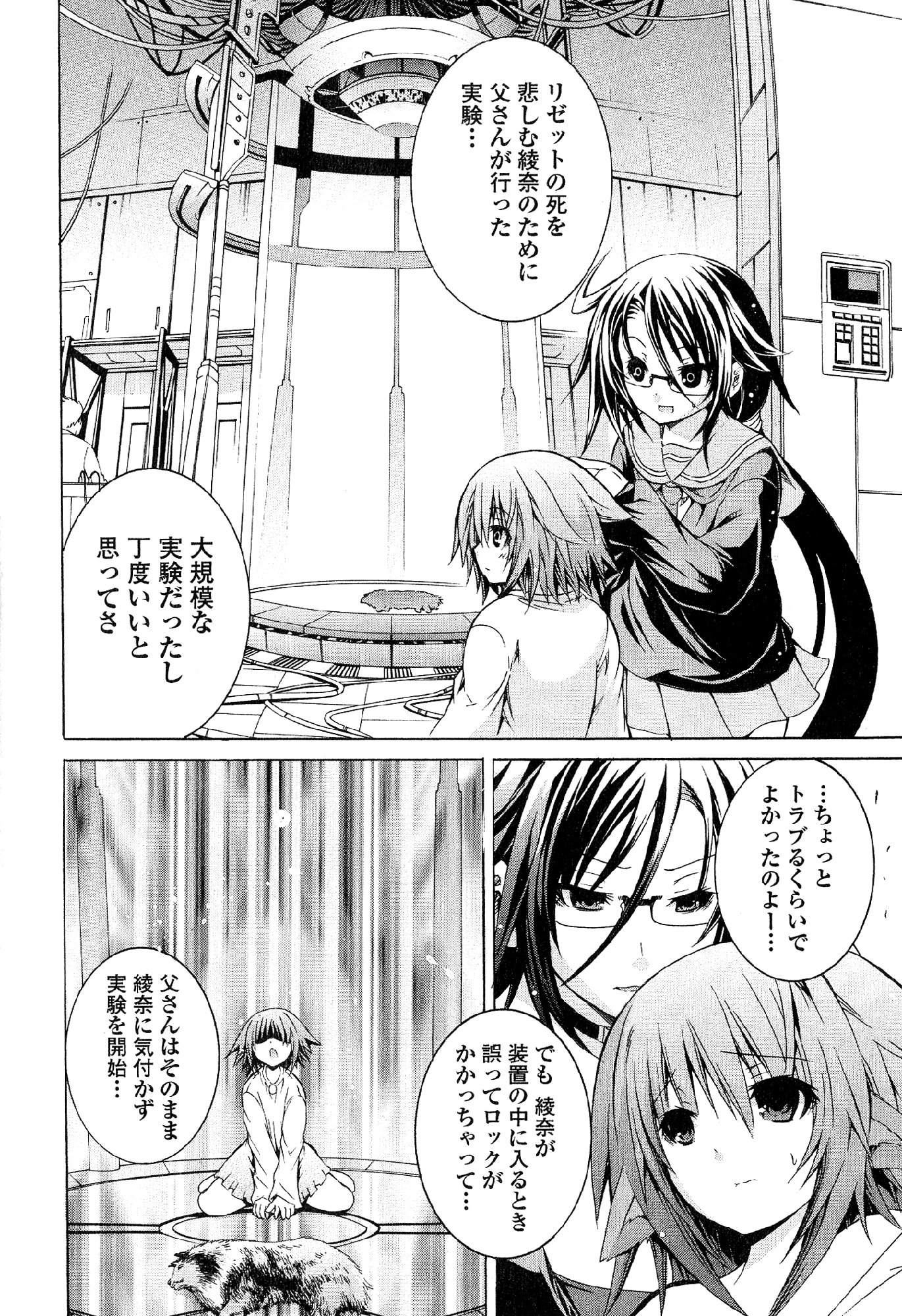 Kagaku na Yatsura - Chapter 32 - Page 12